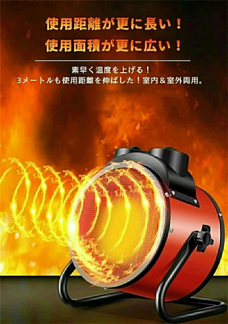 工業用ファンヒーター：これらの強力な工業用宇宙ファンヒーターは、ワークショップ、ガレージ、レジャー、オフィス、リビングルーム、屋外での使用に非常に適しており、迅速かつ簡単に大きな部屋を暖房できます。 過熱保護：内蔵温度制御付属品は、ヒーターが温度リミッターの安全しきい値を超えると、電源をすぐに遮断して、あなたとあなたの家族の安全性を保護することができます。 強力な2000WセラミックPTC加熱要素：それは二重過熱保護を有し、そして高速暖房、安全性および高効率の特性を有する加熱のための高度なセラミックPTC発熱体を採用している。 IP44防水：加熱要素の周りに高純度の絶縁材料が充填され、加熱管は外側に絶縁されています。あなたがバスルーム、アウトドア、その他の場所でそれを使うことができるように、もはや赤ちゃんの冷たい風呂について心配する必要はありません。 輸送が簡単：高品質の耐久性のある金属製のケーシングと統合キャリングハンドルで、このファンを空間に移動したり、輸送中に移動することはできませんでした。 私たちの製品に注目していただきありがとうございます。優れたサービスはお客様を失望させません。