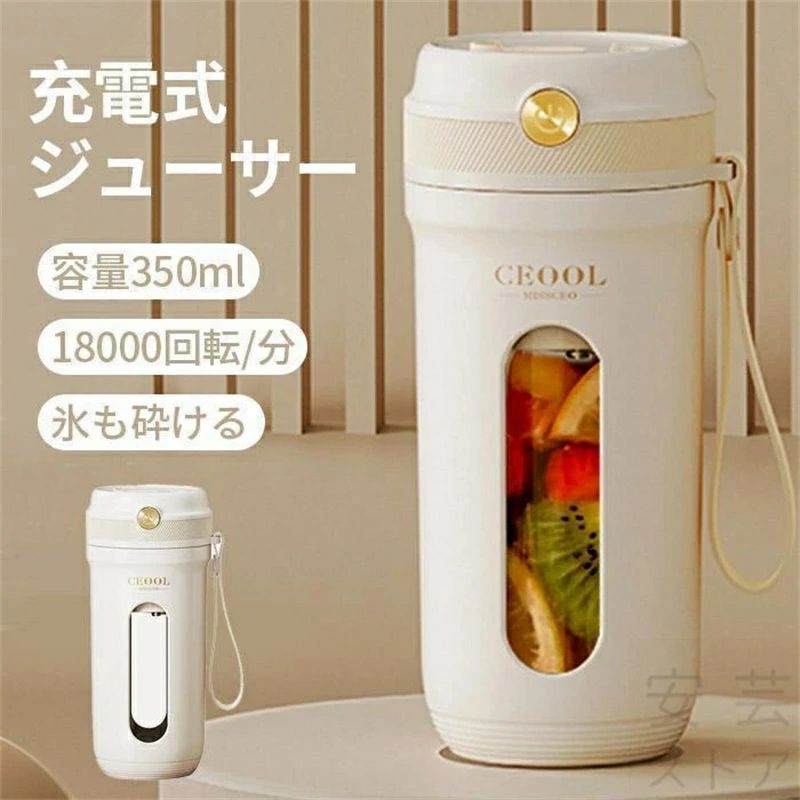 ITEM INFORMATION 商品名 ミキサー 充電式 コンパクト USB充電 350ml コードレス ポータブルミキサー 小型 スムージー ジュース ジューサー ブレンダー 洗える 持ち運び アウトドア オフィス ジム プロテイン 軽量 携帯便利 野菜 果物 一台多役 母の日 商品番号 w186 商品詳細 【商品説明】 内容 ジューサー カラー展開 ホワイト サイズ展開 フリーサイズ 注意事項 商品写真はできる限り実物の色に近づけるよう徹底しておりますが、 お使いのモニター設定、お部屋の照明等により実際の商品と色味が異なる場合がございます。 画像のサイズ表をご参考ください。実物を一つ一つ採寸しておりますので、2?3センチの誤差が出る場合がございますが、ご了承ください。 キーワード 低速ジューサー コンパクト 新生活 時短 父の日 敬老の日 ジューサー ミキサー 丸洗い可 350ML 携帯ジュー 注意事項 【※【下記の場合も返品・交換をお受けできません】 ・ ご使用済・洗濯済場合 ・ お客様の元できずまたは破損・汚損が生じている場合 ・ 商品ににおいが付着している場合 ・ 過度な返品・交換を繰り返している場合 ・ 転売目的であると弊社が判断した場合 　 （弊社が転売目的と判断した場合を含みます） ※取り扱い上のご注意をよくお読みの上ご使用下さい。 ●機械による生産過程において、生地を織る際の糸の継ぎ目、ほつれなどが生じている場合がございますが、品質上の問題はございません。 ●使用するパソコンのモニター設定や部屋の照明により多少、色の変化が感じられる場合がございます。 ●大量生産の為、生産時期により、若干カラーの違いやサイズに誤差がございます。予めご了承下さいませ。 ●商品に使用している生地や素材上、臭いが気になる場合がございます。 ●色味が異なる・臭いなどの理由の交換・返金はお受けできません。ご了承くださいませ。 ※商品仕様は、予告無く仕様変更される場合がございます。予めご了承下さい。 ※ショットすると芝部分を傷つける恐れがありますので、予めご了承下さい。 ※商品画像につきましては、モニターの種類・設定等により、実際の商品とは素材感や色味が異なる見え方をする場合があります。 ※お使いの端末やモニターにより、実物と若干の色味の違いが感じられる場合がございます。恐れ入りますがあらかじめご了承下さい。 ※運送事故により箱が潰れる可能性がございます。 ※お問い合わせとメールを承りますので、質問や苦情を相談して有効に解決しましょう。勝手に悪いレビューをしないでお願い致します。 ※モニターの違いにより、実際の商品の色が画像と異なる場合があります。 ※手動測定とは異なるため、わずかな寸法の違いを許容してください。 ※本製品を使用する事により発生した事故、損傷、破損、損害等に関して弊社では責任を負いかねます。 ※販売している商品は全て新品未使用です、倉庫から出荷前に検品必要ですので、箱を開封する場合もございます、予めご了承くださいませ。 ※初期不良の場合は到着後3営業日以内にご連絡ください。