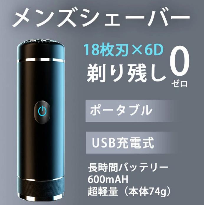ポータブル コンパクト カミソリ シェイバー 携帯用 電動ひげそり ミニ USB充電式