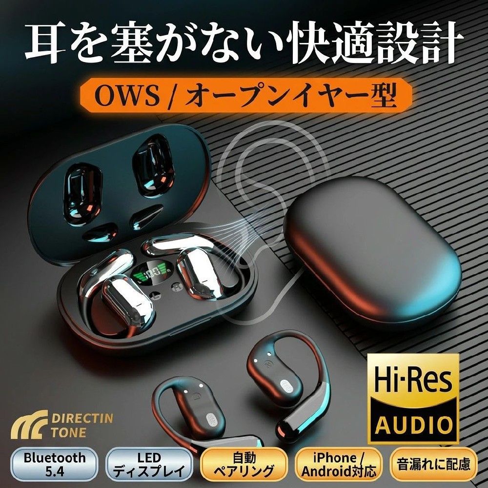 ポイント消化 新生活 オープンイヤー型 Android OWS 自動ペアリング 音漏れ対策 お...