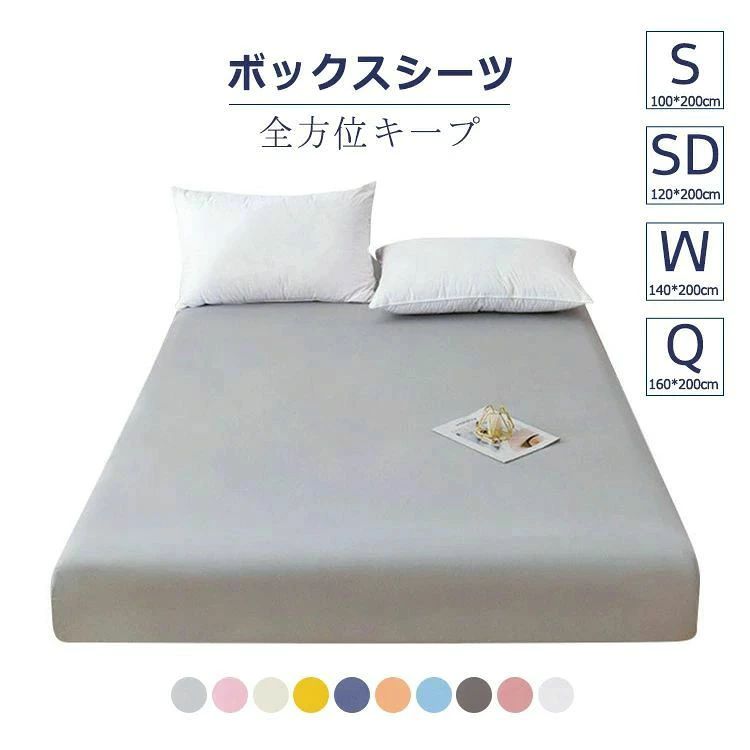 材質　ボリエステル100％仕樣　全周ゴム付き染め　アクティブな染め厚さ　適中柔軟さ　適中適用季節　四季抗菌加工 : あり防カビ加工 : あり防臭加工 : あり家庭洗い : ?洗濯可洗濯について漂白剤不可ドライクリーニング不可乾燥機不可色 : グレー、ピーチ、ナチュラル、デイジー、ネイビー、コーラルオレンジ、シーブルー、杢グレー、ピンク、ホワイト備考 ※撮影環境による光の当たり具合やパソコンなどの閲覧環境によって、実際の色味と異なって見える場合があります。あらかじめご了承ください。サイズ : cm90*200，120*200，135*200，150*200※手測量ため1〜3cm程の誤差がある場合の可能性がございますのでご了承ください。商品についてオールシーズンずっと使える春夏秋冬柔らかい生地を採用、ビーチスキン加工を施して、優しい肌さわりで汗の季節も冷える季節も四季で大活躍します。実は一年を通して使える優れるものなんです。毎日の元気は睡眠からより豊かな時間を過ごせる寝室にしませんか？より良い睡眠をサポート「春」「夏」オールシーズン「秋」「冬」ずっと使える　四季で大活躍自由・簡単・天然素材ズレ防止ため寝相が悪くても大丈夫極柔な肌触り360キ一プ高密度生地厚さ30cmまで対応吸湿性・通気性に優れる　表面は天然素材を使用し、吸水性が優れている。肌に優しい素材肌に優しい/吸湿通気360°ゴム入り着脱簡単ゴム入り着脱簡単360キ一プ・ズレしにくいマットレスに汚さない360°キ一プ3.全方位キ一プ（?片的字都去掉，介?文插入?框里）マットレスからズレ落ちにくいボックスシーツタイプ360°防止ゴム仕樣なので、前面をしっかりと覆うことで見た目もすっきり！アクティブな染めエコな素材を採用寝具はいつも清潔と快適に保てます。色褪せにくい洗衣机OK360キ一プ水に縮まらない毛玉置きにくい色褪せにくい洗濯機OK厚さ30cmまでの高さに対応出来ますシンプルなデザイン上出来な仕上がりパリっとした肌触りが心地良いです。皺になりにくく、毛玉などのいやな悩みもなく品質の良い布団さんを安心にお使いいただけます。四季を通じて長くご愛用いただけます。厚さ30cmまでの高さに対応出来ます360°保護・全周ゴム入り、360°マットレスプロテクターで脱着簡単。・ズレ防止、寝相が悪くても大丈夫。＜お手入れ方法＞・洗濯機で丸洗いOK!・水流を「弱」にし「洗濯ネット」をご使用ください。・乾燥機は使用しないでください。・電気毛布など熱源のあるものとの併用不可。注意事項▲商品の返品・交換は、原則として承っておりません。あらかじめご了承くださいますようお願い申し上げます。▲お届けした商品に破損、汚損、不良、商品違い、個数違い等がございましたら、初期不良の場合、未使用の商品のみお手数ですが商品到着後「3日以内」にご連絡ください。▲返送いただいた商品の状態を確認後、返品・交換の手続きを取らせていただきます。●色移りの原因になりますので色の濃い物、薄い物で分けて洗いましょう。 色の濃い物は単品洗いし、濡れたまま放置したり、他の布と重ねて置かないでください。●汗が付着したまま長時間日光に当たりますと変色を起こす場合がございます。●ご使用のモニターやブラウザ、照明器具などの環境により、実物とは若干色味が異なって見える場合がございます。●当商品は輸入品につき商品や箱等に傷や汚れが発生している場合があります。予めご了承ください。●着用画像はサンプルです。輸入商品のため、生産時期やロットによりディテールが若干変更となる場合がございます。ご了承ください。●海外製品の為、縫製が甘い部分や糸の処理が甘い部分がある場合がございますが、良品の範囲内とさせていただきます。はみ出た部分の糸を切ってお使いください。●発送上の状態によって商品がシワになる場合がございます。予めご了承くださいませ。●製造過程の工程上、生地のカッティングにより生地感が画像と異なる場合がございます。同商品、同色におきましても色(染料)やロットによって伸縮性・伸び率が異なる場合がございます。 また、加工の過程上、糸の継ぎ目や若干のほつれ、少々のシミ、タグの誤記載等が発生する場合がございますが品質上の問題はございませんので何卒ご了承くださいませ。関連キーワードシーツ お手頃 送料無料 カバー ボックスシーツ ベッドカバー 綿100％ 洗濯可 オールシーズン 洗える おしゃれ シンプル 布団シーツ BOXシーツ ホテル品質 デイリーコレクション マットレスカバー ボックスシーツ シングル スモールシングル セミシングル G01 キナリ モカ グレー ベージュ ホワイト 通常 薄型 厚型 ゴム留め 厚さが選べる ベッドシーツ マチ 30cm 40cm 18cm ぴったりサイズ カバーセット 布団カバー 掛け布団カバー 掛けカバー フリル　可愛い フリル付き　掛布団カバー 敷き布団カバー 敷きカバー 敷カバー BOXシーツ ボックスシーツ マットレス用 洋式 ベッドマットレス マットレスシーツ 枕カバー まくらカバー ピロケース ピローケース Pillow Case 無地 無地カラー シンプル 男性 女性 男女兼用 3点セット 三点セット 4点セット セミダブル布団カバーセット セット組 新生活 一人暮らし 就職 進学 送料無料 ボックスシーツ ベッドシーツ サテン 日本製 国産 D Dサイズ D Dサイズ マットレス用カバー 布団カバー マットレス カバー ベッド cover ベッド用カバー BOXカバー BOXシーツ BOXカバー 日本 北欧風 シンプル ストライプ ストライプ柄 お洒落 オシャレ 可愛い かわいい 白 ホワイト グレー グレーインテリア モノトーン 黒 ブラック ネイビー ブラウン 紺 コットン コットン100% 綿 ダニ防止 ダニ通過率0% 洗濯可 洗濯OK ウォッシャブル 丸洗い 艶 光沢 高級感 新生活 肌に優しい 滑らか 安眠 人気 こだわり オールシーズン 高品質 寝具 シルクのような艶感 シーツ S Sサイズ S Sサイズ マットレス用カバー 布団カバー マットレス カバー ベッド cover ベッド用カバー BOXカバー BOXシーツ BOXカバー 日本 北欧風 シンプル ストライプ ストライプ柄 お洒落 オシャレ 可愛い かわいい 白 ホワイト グレー グレーインテリア モノトーン 黒 ブラック ネイビー ブラウン 紺 コットン コットン100% 綿 ダニ防止 ダニ通過率0% 洗濯可 洗濯OK ウォッシャブル 丸洗い 艶 光沢 高級感 新生活 肌に優しい 滑らか 安眠 人気 こだわり オールシーズン 高品質 寝具 韓国インテリア シルクのような艶感 ボックスシーツ 防水 シーツ 撥水 はっ水 透湿性 TPUポリエステル 通気性 快適 快眠 寝心地よい 清潔 衛生的 防水 透湿 抗菌 防臭 防ダニ 綿 肌触り良い 着脱 カンタン 簡単 全周ゴム仕様 360° 固定 四隅ゴム マットレスカバー 敷布団シーツ 敷きふとんシーツ 敷き布団カバー シーツカバー ベッドカバー ベッドシーツ フラットシーツ おねしょシーツ 敷きパッド 100×200 100 200 220 240 260 ホワイト 白 グレー 灰色 ブラック 黒 ネイビー 紺 グリーン 緑 レッド 赤 ブルー 青 シングル セミダブル ダブル クイーン キング ワイドキング ワイドダブル レギュラー ファミリーサイズ 寝具 インテリア ズレ防止 吸汗 洗える 洗濯 丸洗い 洗える 洗濯可 ウォッシャブル お手入れ簡単 洗い替え 洗替え 引っ越し 一人暮らし 単身赴任 ペット 犬 いぬ イヌ 猫 ねこ ネコ 介護 おねしょ 尿 漏れ ジュニア 寝汗 綺麗 気持ちいい 高品質 上質 良質 高級 おしゃれ お洒落 オシャレ 北欧 和式 和風 シンプル クラシック ベーシック ホテルシーツ 業務用 タオル パイル 麻 麻平織 ウエス イブル ファスナー 無地 ストライプ 花柄 マッサージ セット おすすめ オススメ 人気 売れ筋 ランキング トレンド 流行 モノトーン 和モダン 丈夫 通年 一年 冬用 春用 夏用 秋用 オールシーズンすぐ乾く 乾きやすい 速乾 育てるシーツ 静電気 長持ち 手洗い 洗い方 店舗 模様替え 送料無料 送料込み
