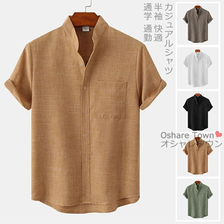商品特徴丈夫な縫製なので、長らく使用しても可能です。とても柔らかく肌触りで、夏の冷房対策でも楽々。 シンプルなデザインだから飽きが来なくデイリーに着回ししやすい一着です。柔らかく伸縮性のある素材、優しく肌に馴染むのは特徴で、質感も良く涼しい感じもします。全体的にファション感がアップし、いつでも大活躍で、究極のシャツ、お誕生日などのギフトに。カラーホワイト ブラック ブラウン ライトグリーン カーキサイズMLXL2XL3XL4XL※サイズは平置きでの測定値となり、多少の誤差がございますのであらかじめご承知ください。素材：ポリエステルなど注意事項▲商品の返品・交換は、原則として承っておりません。あらかじめご了承くださいますようお願い申し上げます。▲お届けした商品に破損、汚損、不良、商品違い、個数違い等がございましたら、初期不良の場合、未使用の商品のみお手数ですが商品到着後「3日以内」にご連絡ください。▲返送いただいた商品の状態を確認後、返品・交換の手続きを取らせていただきます。●色移りの原因になりますので色の濃い物、薄い物で分けて洗いましょう。 色の濃い物は単品洗いし、濡れたまま放置したり、他の布と重ねて置かないでください。●汗が付着したまま長時間日光に当たりますと変色を起こす場合がございます。●ご使用のモニターやブラウザ、照明器具などの環境により、実物とは若干色味が異なって見える場合がございます。●当商品は輸入品につき商品や箱等に傷や汚れが発生している場合があります。予めご了承ください。●着用画像はサンプルです。輸入商品のため、生産時期やロットによりディテールが若干変更となる場合がございます。ご了承ください。●染色の際の匂いが残っている場合もございます。一度手洗い洗濯してからご使用下さい。●海外製品の為、縫製が甘い部分や糸の処理が甘い部分がある場合がございますが、良品の範囲内とさせていただきます。はみ出た部分の糸を切ってお使いください。●発送上の状態によって商品がシワになる場合がございます。予めご了承くださいませ。●製造過程の工程上、生地のカッティングにより生地感が画像と異なる場合がございます。同商品、同色におきましても色(染料)やロットによって伸縮性・伸び率が異なる場合がございます。 また、加工の過程上、糸の継ぎ目や若干のほつれ、少々のシミ、タグの誤記載等が発生する場合がございますが品質上の問題はございませんので何卒ご了承くださいませ。キーワード【送料無料】シャツ トップス メンズシャツ カジュアルシャツ 白シャツ メンズ レディース 学生 男女兼用 ユニセックス リラックス 涼しい 半袖 透気 薄手 カジュアル シンプル ファッション おしゃれ 格好よく 春 夏 秋 快適 プレゼント 誕生日 通学 通勤お祝い・内祝い・お返し 出産内祝い 結婚内祝い 新築内祝い 快気祝い 入学内祝い 結納返し 香典返し 引き出物 結婚式 引出物 引出物 お礼 謝礼 御礼 お祝い返し 成人祝い 卒業祝い 結婚祝い 出産祝い 誕生祝い 初節句祝い 入学祝い 就職祝い 新築祝い 開店祝い 移転祝い 退職祝い 還暦祝い 喜寿祝い 米寿祝い 退院祝い 昇進祝い 栄転祝い 叙勲祝い 御中元季節のイベント お年賀 正月 節分 旧正月 バレンタインデー ひな祭り ホワイトデー 春分の日 卒業 卒園 お花見 春休み イースター 入学 就職 入社 新生活 新年度 春の行楽 ゴールデンウィーク こどもの日 母の日 父の日 七夕 お中元 暑中見舞 夏休み 残暑見舞い お盆 帰省 シルバーウィーク 孫の日 運動会 学園祭 ブライダル ウェディング ハロウィン 七五三 勤労感謝の日 建国記念の日 お歳暮 クリスマスイブ クリスマス 大晦日 冬休み 寒中見舞い ブラックフライデーその他ギフト プレゼント 誕生日 バースデー 結婚記念日 高校 大学 送別会 記念日 親孝行 結納 結納返し お見舞い 引越 お礼 プロポーズ 告白 ウエディング バレンタイン ホワイトデー ギフト 卒業祝い 卒業 結婚 見舞い 寒中見舞い 新生活応援 お土産 手土産 プチギフト お見舞 ご挨拶 開店祝い 開業祝い 周年記念 記念品 贈答品 挨拶回り 定年退職 転勤 来客 ご来場プレゼント ご成約記念 表彰 お父さん お母さん 兄弟 姉妹 子供 子ども おばあちゃん おじいちゃん 祖父 祖母 奥さん 彼女 旦那さん 夫 妻 彼氏 友達 仲良し 先生 職場 先輩 後輩 同僚 取引先 お客様