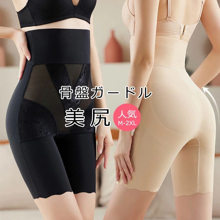種別名称: 骨盤ガードル材質　　:　ナイロン＆スパンデックス透け感 : ややあり伸縮性 : あり張り感 : ありタイプ ：修身柔軟さ ：柔らかいカラー 　:ブラック　アイボリーサイズ 　:　　体重※手測量ため1〜3cm程の誤差がある場合の可能性がございますのでご了承ください。※こちらはあくまで実寸サイズです。伸縮性の高い素材のため、着用時のサイズ感を表すものではありません。スタッフが平置きで採寸すした実寸値となるため、多少の誤差が生じる場合がございます。"キツく引き締めるだけの普通のガードル「もう、やめませんか？」カンタンに履けてしっかり引き締め、試してみませんか？"長時間履けるように特集設計で履き心地が良い部位毎の最適な着圧バランスだから　外出時もおうちでもイチニチ中ご使用いただけます1.就寝中2.ランチ3.リラックスタイム4.外出時こんなお悩み抱えていませんか？☆.。.:*・"はみ出したお腹のお肉寸胴型の幼児体型やポッコリした洋梨のようなお腹タイトなシャツを着るとお肉が乗って気になる・・・。むっちりした太もも隙間が出来ない太もも。タイトなパンツだと太さが余計に目立って好きなファッションが出来ない・・・。垂れ下がったお尻産後で体型が変わってお尻が下がった。年々、下がっている気がして後ろ姿自信が持てない・・・。その原因骨盤の歪みかも！？骨盤が歪むとめぐりが悪くなり下半身の見た目に変化があると言われています。また、大転子と呼ばれる骨盤に繋がる太ももの骨が歪むと見た目にも変化が・・・。歪はこんな事にも！1.骨盤の反り2.骨盤の広がり3.骨盤の傾きだから、骨盤ケアでめぐりを効果的に歪を整えてラインも整える"小腹部分☆.。.:*・"小腹のシェイプアップ乗っかるお肉をフラっトにウエストを細かく見せ、クビレを強制的に作るために、おへその上までカバー。特殊縫製で生地の方向から計算されたネット構造で余分なお肉を包み込むようにシェイプします。"お尻部分☆.。.:*・"持ち上げてヒップアップ綺麗な形の上向きヒップに両手で持ち上げるようにヒップ全体を左右、下からしっかりホールド。強圧、弱圧の加減でヒップトップに垂れたお肉を集めて綺麗な丸いお尻に。"大転子部分☆.。.:*・"骨盤をしっかり引き締め全体を均一に強圧力で二層になったメッシュ素材のパワーネットにより、前後左右のズレや開きを整え、均一の今日圧力でしっかりと引き締めます。美しい姿を意識的にする事で更に美しい。"下半身部分☆.。.:*・"下半身の印象が変わるぐるりと包み込むような製法で腰から太ももをスッキリ見せます。裾はラインがも立たないシームレス加工。"ご使用方法1.ウエスト側からクルクルとめくり、片足ずつ膝まで履いてください。2.太ももの後ろのお肉をヒップ側に引き上げながら、お尻の下まで引き上げます。股部分をしっかりと合わせた後、ウエスト部分まで両手で引き上げます。3.本品のたるみ、歪みを整えてください。※爪をたてて引っかけないようにゆっくり着脱してください。※就寝時や普段使いにご使用ください。ご使用上の注意○お肌に合わない場合や、かぶれ・かゆみ等を感じた場合はご使用をおやめください。○傷・かぶれ・湿疹等のある場合はご使用しないでください。○ 生地部分に爪を立て、無理に引っ張ると破れるおそれがあります。着脱の際はご注意ください。○ 締め過ぎと感じる場合や長時間着用される場合は適度な着脱を繰り返してください。○使用感には個人差があります。○ご使用中、またはご使用後に異常を感じた場合はすぐにご使用をおやめください。○妊娠中の方はご使用しないでください。○過去に血行障害を起こした事がある方はご使用しないでください。○乳幼児の手の届かない場所に保管してください。○火気のそばや高温多湿な場所、直射日光の当たる場所には保管しないでください。○水や汗等で湿った状態で強い摩擦を受けると他のものに色移りするおそれがあります。万一色移りした場合は早めに洗濯してください。注意点　：　モニターの発色具合により、実際の商品と異なる場合がございます。注意事項▲商品の返品・交換は、原則として承っておりません。あらかじめご了承くださいますようお願い申し上げます。▲お届けした商品に破損、汚損、不良、商品違い、個数違い等がございましたら、初期不良の場合、未使用の商品のみお手数ですが商品到着後「3日以内」にご連絡ください。▲返送いただいた商品の状態を確認後、返品・交換の手続きを取らせていただきます。●色移りの原因になりますので色の濃い物、薄い物で分けて洗いましょう。 色の濃い物は単品洗いし、濡れたまま放置したり、他の布と重ねて置かないでください。●汗が付着したまま長時間日光に当たりますと変色を起こす場合がございます。●ご使用のモニターやブラウザ、照明器具などの環境により、実物とは若干色味が異なって見える場合がございます。●当商品は輸入品につき商品や箱等に傷や汚れが発生している場合があります。予めご了承ください。●着用画像はサンプルです。輸入商品のため、生産時期やロットによりディテールが若干変更となる場合がございます。ご了承ください。●海外製品の為、縫製が甘い部分や糸の処理が甘い部分がある場合がございますが、良品の範囲内とさせていただきます。はみ出た部分の糸を切ってお使いください。●発送上の状態によって商品がシワになる場合がございます。予めご了承くださいませ。●製造過程の工程上、生地のカッティングにより生地感が画像と異なる場合がございます。同商品、同色におきましても色(染料)やロットによって伸縮性・伸び率が異なる場合がございます。 また、加工の過程上、糸の継ぎ目や若干のほつれ、少々のシミ、タグの誤記載等が発生する場合がございますが品質上の問題はございませんので何卒ご了承くださいませ。関連キーワードガードル 痩せて見えるガードル 着圧 レギンス 強力 美脚,ヒップアップ 骨盤ガードル,補正ガードル 補整ガードル 補正 スタイルアップ 細見せ おうち時間 ボディケア 誕生日 ギフト プレゼント 贈答 入学祝 進級祝 卒業祝 成人式 内祝 お返し クリスマス 正月 バレンタイン ホワイトデー 母の日 ハロウィン 新生活 夏休み お盆 大きいサイズ 着圧 強力 しっかり 引き締め 骨盤 骨盤ケア 下腹 10 代 20 代 30 代 40 代 50 代 60 代 補正下着 シームレス ひびかない 産後 ダイエット お腹 太もも 引き締め 苦しくない おすすめ メール便 レディース インナー ウェア 補正下着 女性 骨盤矯正 骨盤補正 ガードル ショーツ パンツ ぽっこりお腹 おなか 引き締め ヒップ お尻 引き上げ 美尻 ウエスト ヒップアップ 吸湿性 通気性 タイツ 圧着 着圧 スパッツ ハイウエスト 産後 ダイエットインナー 補正下着 骨盤ガードル 骨盤 骨盤ケア 下腹 産後 ガードル 骨盤矯正 ショーツ ガードル ヒップアップ 下着 レディース骨盤ガードル 骨盤ベルト 骨盤サポート お腹 太もも 引き締め お腹引き締め ロング 補正ガードル ぽっこりお腹 ガードル ヒップアップ ぽっこりお腹 着圧 骨盤補正 ソフトガードル 産後ガードル 産後 ダイエット 産後リフォーム ガードルショーツ 大きいサイズ 人気 おすすめ くびれ 美尻 ゆがみ 小尻 桃尻 ダイエット 痩せる 矯正 着圧 強力 下着 補正下着 すっきりシルエット 肌触り インナー ハイウエスト シームレス 苦しくない 10 代 20 代 30 代 40 代 50 代 60 代 おうち時間 ボディケア 誕生日 ギフト プレゼント 贈答 入学祝 進級祝 卒業祝 成人式 内祝 お返し クリスマス 正月 バレンタイン ホワイトデー 母の日 ハロウィン 新生活