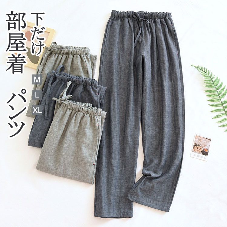 商品特徴シンプルなデザインで、穏やかな雰囲気のルームウェアに仕上がりました。新感覚のルームウェアとして外せないアイテムです！伸縮性もあり、快適な着心地で、やさしくお肌に寄り添います。吸汗速乾機能付で快適な夏パジャマパンツ、冷房対策にもおすすめ。質感もフィット感も良く通気感じもします。優れた形態安定性により、シルエットが変わらず長く愛用して頂けます。通気性が抜群、お風呂上りにも気持ちの良い素材です。お肌への負担も少なく、アトピーや乾燥肌など肌が敏感な方にもオススメです。究極のパジャマパンツ、お誕生日や母の日、父の日などのギフトに。 やわらかな肌触りと軽さが肌にストレスを与えず、優れた保温性と通気性、吸湿吸水性が就寝中の環境を快適な状態に保ちます。夏・睡眠時のクーラー寝冷え防止。キーワード【送料無料】 パジャマ ナイトウェア ホーム ルームウェア ナイティー 下だけ パンツ 部屋着 寝間着 レディース メンズ 無地 シンプル ファッション ソフト 柔らかい 薄手 サマー 春 夏 秋 快適 睡眠 快眠 リラックス ゆったり プレゼント 温泉 納涼 誕生日 M L XL グレー ブルーお祝い・内祝い・お返し 出産内祝い 結婚内祝い 新築内祝い 快気祝い 入学内祝い 結納返し 香典返し 引き出物 結婚式 引出物 法事 引出物 お礼 謝礼 御礼 お祝い返し 成人祝い 卒業祝い 結婚祝い 出産祝い 誕生祝い 初節句祝い 入学祝い 就職祝い 新築祝い 開店祝い 移転祝い 退職祝い 還暦祝い 古希祝い 喜寿祝い 米寿祝い 退院祝い 昇進祝い 栄転祝い 叙勲祝い 御中元季節のイベント お年賀 正月 成人の日 節分 旧正月 バレンタインデー ひな祭り ホワイトデー 春分の日 卒業 卒園 お花見 春休み イースター 入学 就職 入社 新生活 新年度 春の行楽 ゴールデンウィーク こどもの日 母の日 父の日 七夕 お中元 暑中見舞 夏休み 残暑見舞い お盆 帰省 敬老の日 シルバーウィーク 孫の日 運動会 学園祭 ブライダル ウェディング ハロウィン 七五三 勤労感謝の日 建国記念の日 お歳暮 クリスマスイブ クリスマス 大晦日 冬休み 寒中見舞い ブラックフライデーその他ギフト プレゼント 誕生日 バースデー 結婚記念日 高校 大学 送別会 記念日 親孝行 結納 結納返し お見舞い 引越 お礼 プロポーズ 告白 ウエディング バレンタイン ホワイトデー ギフト 卒業祝い 卒業 結婚 見舞い 寒中見舞い 新生活応援 お土産 手土産 プチギフト お見舞 ご挨拶 開店祝い 開業祝い 周年記念 記念品 贈答品 挨拶回り 定年退職 転勤 来客 ご来場プレゼント ご成約記念 表彰 お父さん お母さん 兄弟 姉妹 子供 子ども おばあちゃん おじいちゃん 祖父 祖母 奥さん 彼女 旦那さん 夫 妻 彼氏 友達 仲良し 先生 職場 先輩 後輩 同僚 取引先 お客様 10代 20代 30代 40代 50代 60代 70代 80代カラーレディース グレー ブルーメンズ グレー ブルーサイズMLXL※サイズは平置きでの測定値となり、多少の誤差がございますのであらかじめご承知ください。素材：コットン ポリエステルなど注意事項▲商品の返品・交換は、原則として承っておりません。あらかじめご了承くださいますようお願い申し上げます。▲お届けした商品に破損、汚損、不良、商品違い、個数違い等がございましたら、初期不良の場合、未使用の商品のみお手数ですが商品到着後「3日以内」にご連絡ください。▲返送いただいた商品の状態を確認後、返品・交換の手続きを取らせていただきます。●お肌に合わない場合は、かぶれ、かゆみ等を感じた場合はご使用をやめください。●色移りの原因になりますので色の濃い物、薄い物で分けて洗いましょう。 色の濃い物は単品洗いし、濡れたまま放置したり、他の布と重ねて置かないでください。●汗が付着したまま長時間日光に当たりますと変色を起こす場合がございます。●ご使用のモニターやブラウザ、照明器具などの環境により、実物とは若干色味が異なって見える場合がございます。●当商品は輸入品につき商品や箱等に傷や汚れが発生している場合があります。予めご了承ください。●着用画像はサンプルです。輸入商品のため、生産時期やロットによりディテールが若干変更となる場合がございます。ご了承ください。●染色の際の匂いが残っている場合もございます。一度手洗い洗濯してからご使用下さい。●海外製品の為、縫製が甘い部分や糸の処理が甘い部分がある場合がございますが、良品の範囲内とさせていただきます。はみ出た部分の糸を切ってお使いください。●発送上の状態によって商品がシワになる場合がございます。予めご了承くださいませ。●製造過程の工程上、生地のカッティングにより生地感が画像と異なる場合がございます。同商品、同色におきましても色(染料)やロットによって伸縮性・伸び率が異なる場合がございます。 また、加工の過程上、糸の継ぎ目や若干のほつれ、少々のシミ、タグの誤記載等が発生する場合がございますが品質上の問題はございませんので何卒ご了承くださいませ。