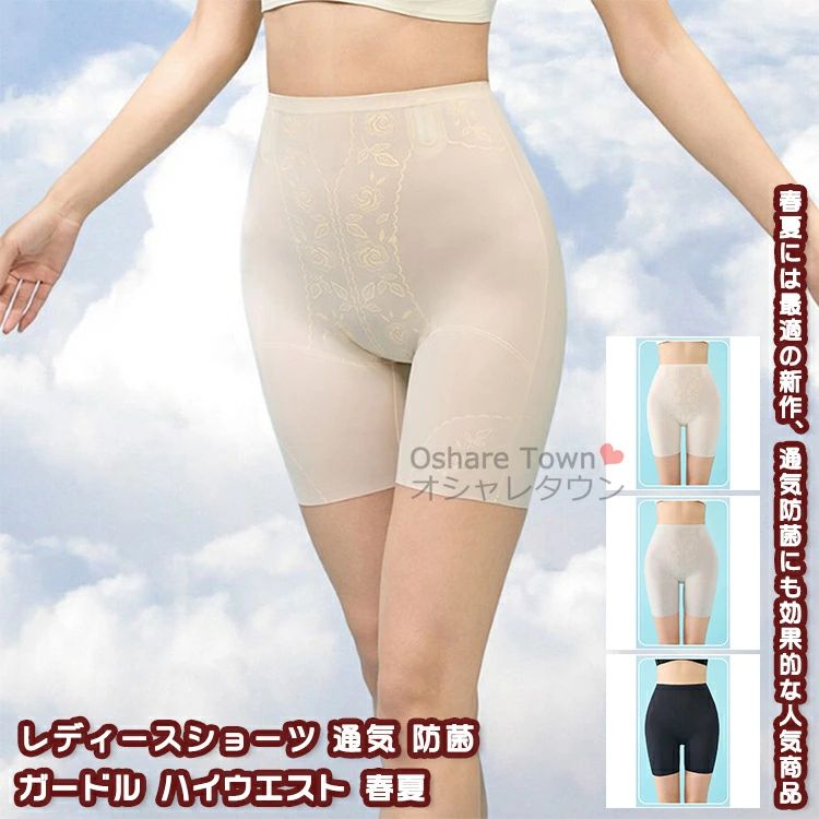 商品特徴快適な着心地で、やさしくお肌に寄り添います。通気性に優れた生地で軽く、さらっと快適、気持ちよく履けます。吸汗で快適、お風呂上りにも気持ちの良い素材で、ストレッチが抜群に効いた、程良い着圧感優れた吸湿性と通気性、クロッチ部分には通気防菌になっています。シンプルなデザインで、穏やかな雰囲気に仕上がりました。全体的にファション感がアップし、ボリュームを持たせているので、プレゼントとしてももオススメ！カラーベージュ/グレー/ブラックサイズM(参考体重：約40-50kg)L(参考体重：約50-57.5kg)XL(参考体重：約57.5-65kg)2XL(参考体重：約65-755kg)※サイズは参考のみ、効果には個人差がございますのであらかじめご承知ください。素材：ナイロン・スパンデックスなどキーワード【送料無料】 ショーツ シンプル パンツ インナー 補正 下着 レディース 女性 ハイウエスト ヒップアップ ガードル フィット 着圧 深め 3D立体 汗 敏感肌 新作 安心 低刺激 伸縮性 通気性 防菌 柔らかい 肌着 おしゃれ 春夏 プレゼント 透気 速乾 温泉 納涼 お泊り 旅行 出張 誕生日注意事項▲商品の返品・交換は、原則として承っておりません。あらかじめご了承くださいますようお願い申し上げます。▲お届けした商品に破損、汚損、不良、商品違い、個数違い等がございましたら、初期不良の場合、未使用の商品のみお手数ですが商品到着後「3日以内」にご連絡ください。▲返送いただいた商品の状態を確認後、返品・交換の手続きを取らせていただきます。●色移りの原因になりますので色の濃い物、薄い物で分けて洗いましょう。 色の濃い物は単品洗いし、濡れたまま放置したり、他の布と重ねて置かないでください。●汗が付着したまま長時間日光に当たりますと変色を起こす場合がございます。●ご使用のモニターやブラウザ、照明器具などの環境により、実物とは若干色味が異なって見える場合がございます。●当商品は輸入品につき商品や箱等に傷や汚れが発生している場合があります。予めご了承ください。●着用画像はサンプルです。輸入商品のため、生産時期やロットによりディテールが若干変更となる場合がございます。ご了承ください。●染色の際の匂いが残っている場合もございます。そのため、匂いによる理由での返品、交換等は承ることができませんので予めご了承のうえ、お買い求め下さいませ。●海外製品の為、縫製が甘い部分や糸の処理が甘い部分がある場合がございますが、良品の範囲内とさせていただきます。はみ出た部分の糸を切ってお使いください。●発送上の状態によって商品がシワになる場合がございます。予めご了承くださいませ。●製造過程の工程上、生地のカッティングにより生地感が画像と異なる場合がございます。同商品、同色におきましても色(染料)やロットによって伸縮性・伸び率が異なる場合がございます。 また、加工の過程上、糸の継ぎ目や若干のほつれ、少々のシミ、タグのなかったり、タグの誤記載等が発生する場合がございますが品質上の問題はございませんので何卒ご了承くださいませ。●初期不良品以外、イメージ、サイズや色の感じ違いの理由など、キャンセルや返品はお受けることができません。ご了承下さいませ。お祝い・内祝い・お返し 出産内祝い 結婚内祝い 新築内祝い 快気祝い 入学内祝い 結納返し 香典返し 引き出物 結婚式 引出物 引出物 お礼 謝礼 御礼 お祝い返し 成人祝い 卒業祝い 結婚祝い 出産祝い 誕生祝い 初節句祝い 入学祝い 就職祝い 新築祝い 開店祝い 移転祝い 退職祝い 還暦祝い 喜寿祝い 米寿祝い 退院祝い 昇進祝い 栄転祝い 叙勲祝い 御中元季節のイベント お年賀 正月 節分 旧正月 バレンタインデー ひな祭り ホワイトデー 春分の日 卒業 卒園 お花見 春休み イースター 入学 就職 入社 新生活 新年度 春の行楽 ゴールデンウィーク こどもの日 母の日 父の日 七夕 お中元 暑中見舞 夏休み 残暑見舞い お盆 帰省 シルバーウィーク 孫の日 運動会 学園祭 ブライダル ウェディング ハロウィン 七五三 勤労感謝の日 建国記念の日 お歳暮 クリスマスイブ クリスマス 大晦日 冬休み 寒中見舞い ブラックフライデーその他ギフト プレゼント 誕生日 バースデー 結婚記念日 高校 大学 送別会 記念日 親孝行 結納 結納返し お見舞い 引越 お礼 プロポーズ 告白 ウエディング バレンタイン ホワイトデー ギフト 卒業祝い 卒業 結婚 見舞い 寒中見舞い 新生活応援 お土産 手土産 プチギフト お見舞 ご挨拶 開店祝い 開業祝い 周年記念 記念品 贈答品 挨拶回り 定年退職 転勤 来客 ご来場プレゼント ご成約記念 表彰 お父さん お母さん 兄弟 姉妹 子供 子ども おばあちゃん おじいちゃん 祖父 祖母 奥さん 彼女 旦那さん 夫 妻 彼氏 友達 仲良し 先生 職場 先輩 後輩 同僚 取引先 お客様