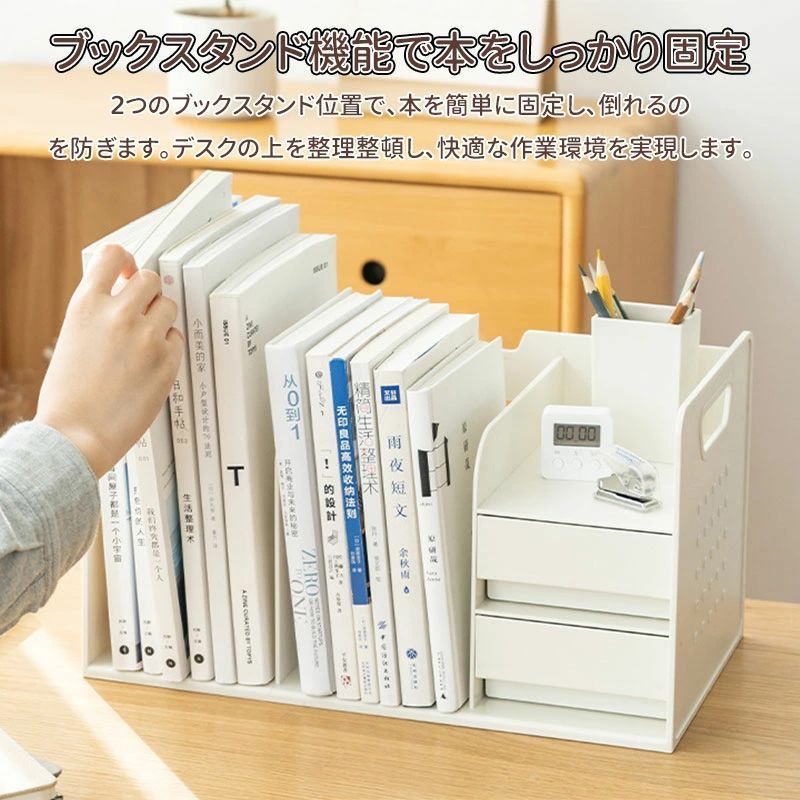 【商品詳細】daysunny商品名：&nbsp;引き出し付きブックスタンド収納ラック（2段引き出し／ペンスタンド付き）素材：&nbsp;高品質PS素材（環境優しく耐久性抜群）機能：&nbsp;ブックスタンド／2段引き出し／サイドペンスタンド／持ち手付き／滑り止めパッド【商品説明】散らかりを解消し、すっきり収納！この多機能な引き出し付きブックスタンド収納ラックは、学習やオフィスワークの強力なサポーターです！【製品の特徴】 ブックスタンド機能で本をしっかり固定2つのブックスタンド位置で、本を簡単に固定し、倒れるのを防ぎます。デスクの上を整理整頓し、快適な作業環境を実現します。 2段引き出しで分類収納大容量の2段引き出しで、文房具や雑貨などを分類して収納。必要なものをすぐに取り出せるので、効率アップ間違いなしです。 サイドペンスタンドで便利にアクセスサイドにペンスタンドを配置し、よく使うペン類を収納。手の届く範囲に置けるので、作業効率が向上します。 持ち手付きで持ち運び簡単上部には便利な持ち手が付いており、簡単に移動できます。さまざまなシーンで使用可能です。 高品質PS素材で耐久性抜群環境に優しく耐久性に優れたPS素材を使用。重い物も安心して載せられ、長くお使いいただけます。 滑り止めパッドで安定感抜群底部には滑り止めパッドが付いており、デスクの上で滑るのを防ぎます。安定感があり安心です。【使用シーン】学生のデスク：教科書、ノート、文房具などを分類収納し、整理整頓された学習環境を実現オフィスのデスク：書類、資料、オフィス用品をきれいに整理し、仕事の効率を向上家庭の収納：リビング、寝室、書房など様々な場所で使用可能【こんな方におすすめ】デスク周りの散らかりに悩んでいる方本や文房具をすっきり整理したい方学生社会人在宅ワークの方プレゼントギフトにも最適です【ご注意事項】モニター環境により実際の色味と異なる場合がございますサイズは多少の誤差が生じる場合がございます輸入品のため、稀に汚れや傷がある場合がございます散らかりを解消し、すっきり収納！この多機能な引き出し付きブックスタンド収納ラックは、学習やオフィスワークの強力なサポーターです！製品の特徴：ブックスタンド機能で本をしっかり固定：2つのブックスタンド位置で、本を簡単に固定し、倒れるのを防ぎます。デスクの上を整理整頓し、快適な作業環境を実現します。2段引き出しで分類収納：大容量の2段引き出しで、文房具や雑貨などを分類して収納できます。必要なものをすぐに取り出せるので、効率アップ間違いなしです。サイドペンスタンドで便利にアクセス：サイドにペンスタンドを配置し、よく使うペン類を収納できます。手の届く範囲に置けるので、作業効率が向上します。持ち手付きで持ち運び簡単：上部には便利な持ち手が付いており、簡単に移動できます。さまざまなシーンで使用でき、利便性が高いです。高品質PS素材で耐久性抜群：高品質のPS素材を使用しており、環境に優しく、耐久性に優れています。重い物も安心して載せられ、長くお使いいただけます。滑り止めパッドで安定感抜群：底部には滑り止めパッドが付いており、デスクの上で滑るのを防ぎます。安定感があり、安心してご使用いただけます。使用シーン：学生のデスク：教科書、ノート、文房具などを分類収納し、整理整頓された学習環境を実現します。オフィスのデスク：書類、資料、オフィス用品をきれいに整理し、仕事の効率を向上させ、プロフェッショナルな印象を与えます。家庭の収納：リビング、寝室、書房など、さまざまな場所で使用でき、さまざまなアイテムを簡単に収納し、生活空間をすっきりと保ちます。この引き出し付きブックスタンド収納ラックを選べば、デスクの上が一新され、生活がより整然とします！