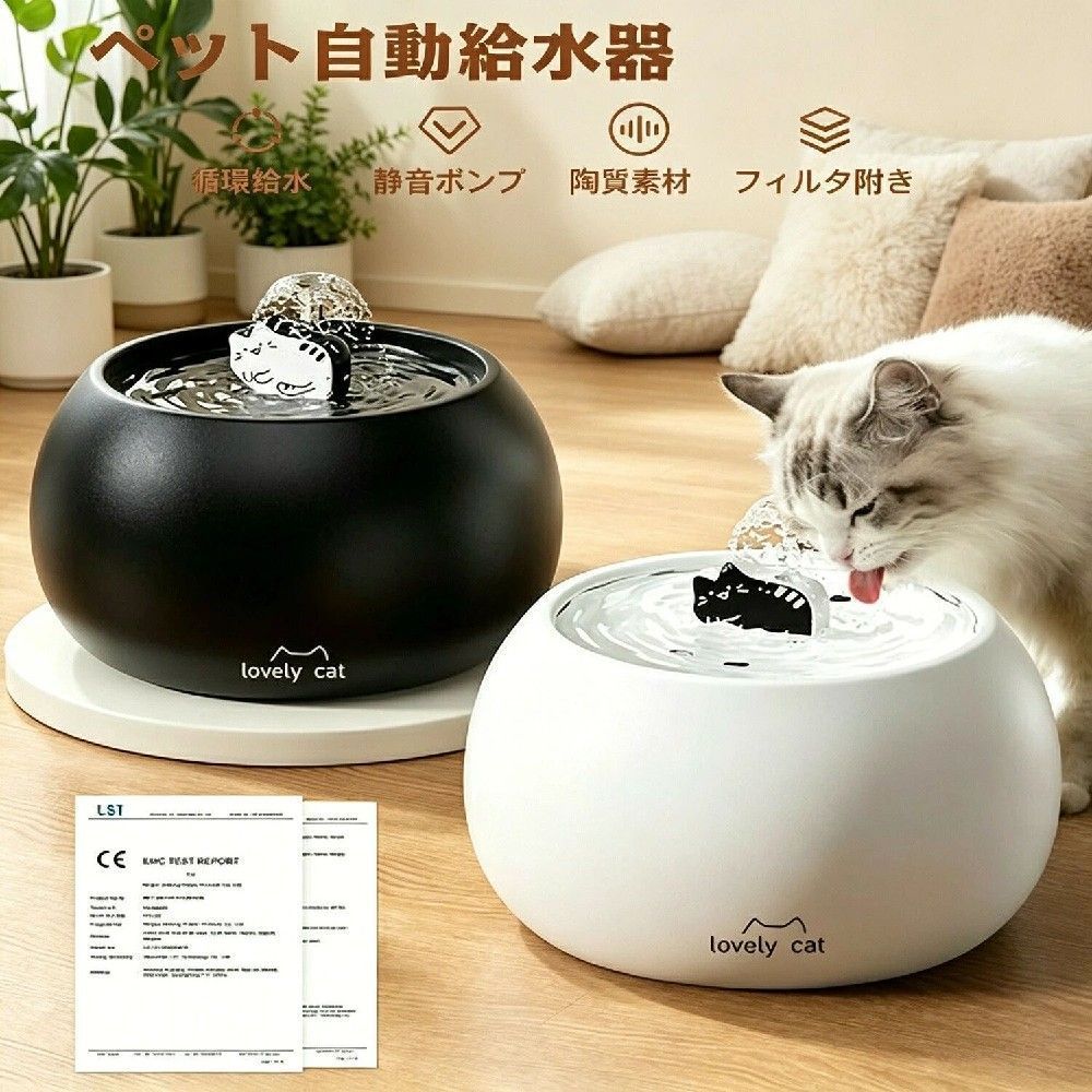 商品詳細商品名：ペット自動給水器素材：陶器 + 静音ポンプカラー：ブラック / ホワイト特徴：循環式 / 活性炭フィルター付き / 無毒無臭環境に優しい商品説明あなたのDAYを、SUNNYに変える雑貨屋さん daysunnydaysunnyのペット自動給水器は、陶器製の循環式給水器。無毒無臭で環境に優しく、ペットにも負担がありません。 陶器素材：衛生的でペットの健康を保ちます。 活性炭フィルター：水中の埃、毛、食物残渣を除去。菌の増殖を防ぎます。 循環式：新鮮で甘い流れ水を常に提供。ペットがいつでも新鮮な水を飲めます。 静音ポンプ：静かなので、ペットもリラックスして使用可能。購入前のご確認事項モニター環境により色味が異なる場合があります。サイズは誤差が生じる場合があります。商品発送後の住所変更は不可。輸送時に多少の汚れシワがある場合があります。完璧品をお求めの方はご購入をお控えください。注意事項イメージ違いによる返品はお受けできません。関連キーワードペット給水器 / 自動給水器 / 循環式給水器 / 陶器製 / 猫 / 犬 / 活性炭フィルター / 静音 / ペット用品 / ギフト / プレゼント / daysunnyメーカー希望小売価格はメーカーサイトに基づいて掲載しています
