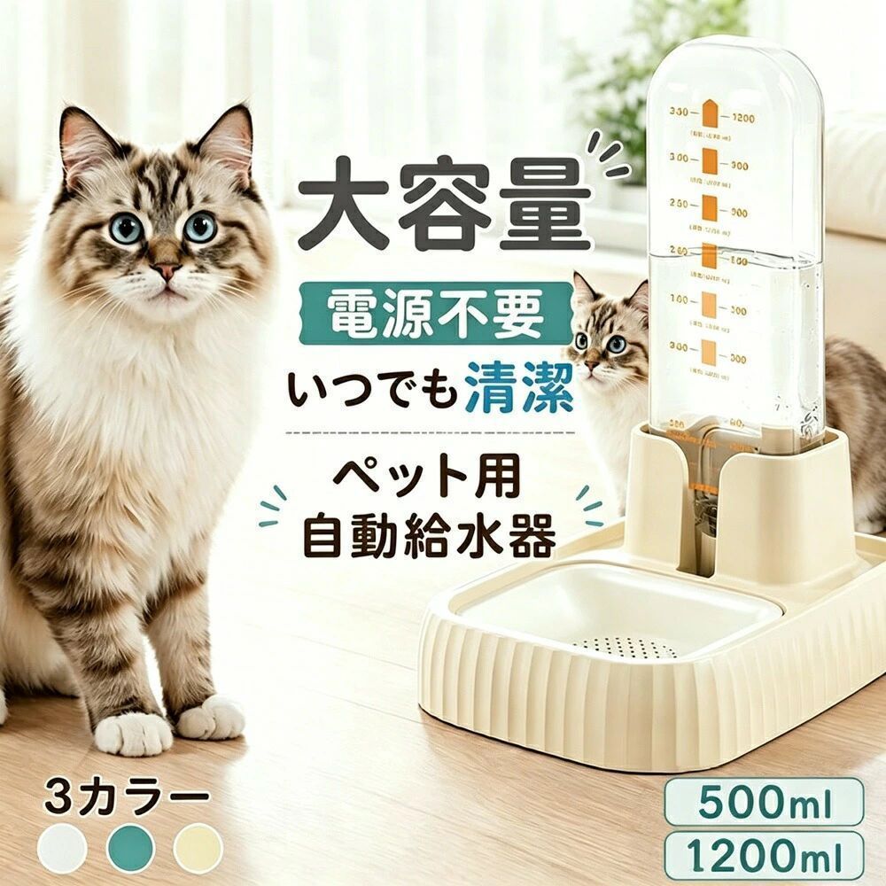 犬用水飲み器 猫用水飲み器 ペットボトル式 ウォーターディスペンサー 水道直結不...