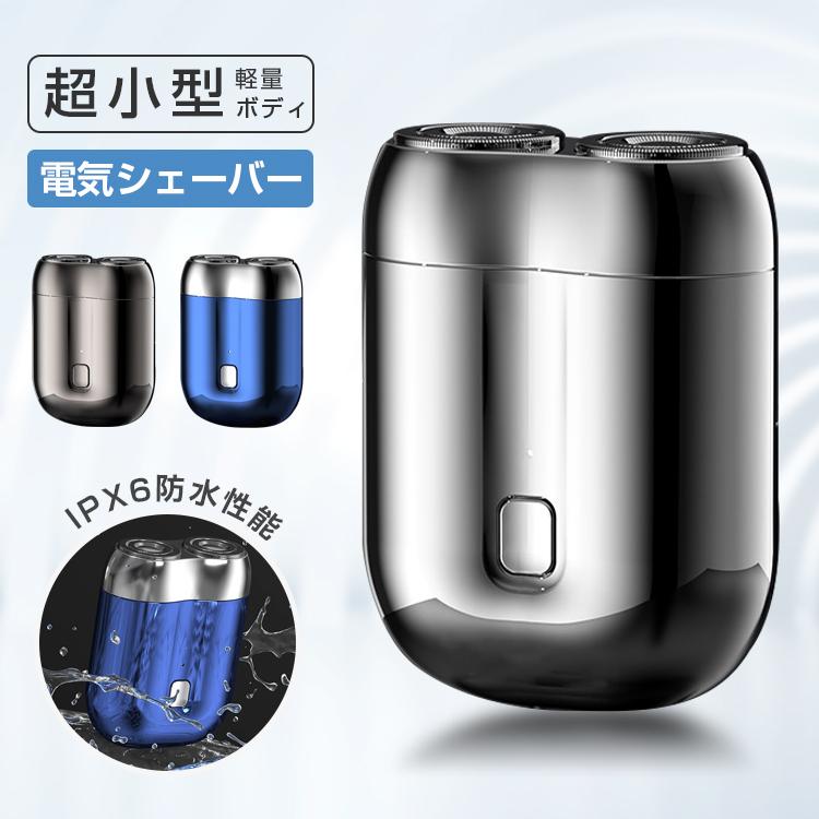 出張 シェーバー メンズシェーバー USB充電 ミニ 小型 電動シェーバー 充電式 コンパクト 防水 髭剃り 回転式 軽量 旅行 mini 3