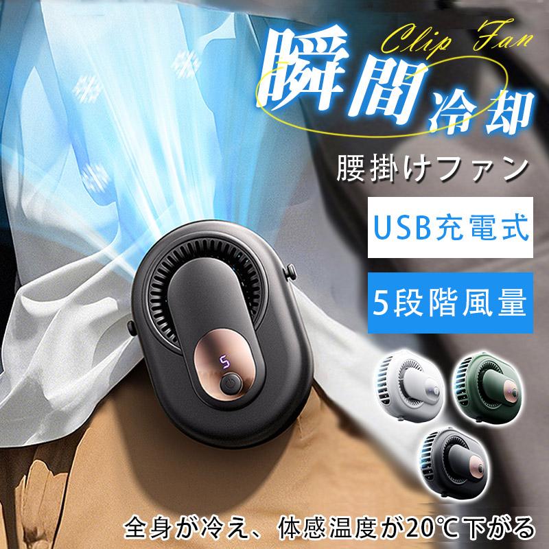 商品 首掛け扇風機操作方式 物理ボタン式外形寸法 125×45×95mm（縦×横×高さ）電源方式 USB充電（Type-C対応）バッテリー 容量2000mAh・4000mAh（実測値）羽根数 羽根なし設計（安全構造）騒音レベル 36dB(A)以下（静音設計）筐体材質 ABS樹脂スタイルアウトドア向けモータータイプブラシレスモーターカラーホワイト・グリーン・ブラック機能首掛け／手持ち／腰掛け／クリップ取り付け使い幅は広い夏のアウトドア、現場作業や犬の散歩、釣り、スポーツ観戦、ハイキングなど様々なシーンで大活躍。炎天下で体を動かし体力消耗の激しい方にお勧めします。キーワード熱中症対策 通勤通学 屋外作業 アウトドア 扇風機 羽なし 小型 携帯扇風機 腰掛け扇風機 首かけ 卓上扇風機 長時間 静音 強風 熱中症対策 通勤通学 屋外作業 おしゃれ アウトドア 多機能扇風機 首掛け扇風機 冷却 静か 携帯 子供 首掛け 扇風機 静音 最新 腰掛け扇風機 腰掛け 卓上扇風機 静音 USB 超静音 手持ち扇風機 手持ち 卓上 おしゃれ ミニ ハンディファン 首かけ 静音 ベビーカー 卓上扇風機 usb 卓上 ファン ミニ扇風機 卓上 手持ち扇風機 首掛け扇風機 小型扇風機 携帯扇風機 扇風機不良品についての説明基プいで掲載しています"メーカー希望小売価格はメーカーカタログに基づいて掲載しています商品 首掛け扇風機操作方式 物理ボタン式外形寸法 125×45×95mm（縦×横×高さ）電源方式 USB充電（Type-C対応）バッテリー 容量2000mAh・4000mAh（実測値）羽根数 羽根なし設計（安全構造）騒音レベル 36dB(A)以下（静音設計）筐体材質 ABS樹脂スタイルアウトドア向けモータータイプブラシレスモーターカラーホワイト・グリーン・ブラック機能首掛け／手持ち／腰掛け／クリップ取り付け使い幅は広い夏のアウトドア、現場作業や犬の散歩、釣り、スポーツ観戦、ハイキングなど様々なシーンで大活躍。炎天下で体を動かし体力消耗の激しい方にお勧めします。キーワード熱中症対策 通勤通学 屋外作業 アウトドア 扇風機 羽なし 小型 携帯扇風機 腰掛け扇風機 首かけ 卓上扇風機 長時間 静音 強風 熱中症対策 通勤通学 屋外作業 おしゃれ アウトドア 多機能扇風機 首掛け扇風機 冷却 静か 携帯 子供 首掛け 扇風機 静音 最新 腰掛け扇風機 腰掛け 卓上扇風機 静音 USB 超静音 手持ち扇風機 手持ち 卓上 おしゃれ ミニ ハンディファン 首かけ 静音 ベビーカー 卓上扇風機 usb 卓上 ファン ミニ扇風機 卓上 手持ち扇風機 首掛け扇風機 小型扇風機 携帯扇風機 扇風機不良品についての説明基プいで掲載しています"メーカー希望小売価格はメーカーカタログに基づいて掲載しています