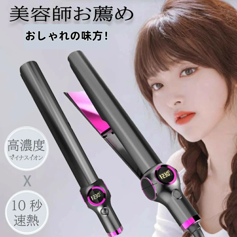 商品情報【商品情報】 【本体サイズ】約29×4×3.5cm【コードの長さ】約1.8m【本体重量】約350g（本体のみ）【温度設定】140/150/160/170/180/190/200℃/210℃/220℃/230℃【関連キーワード】 ヘアアイロン おすすめ ミニ ヘアアイロン 痛まない ヘアアイロン 美容師 おすすめ 送料無料 ヘアアイロン ホットアイロン ヘアアイロンストレート ストレートアイロン カールアイロン コテ 2WAYアイロン ストレート カール 2WAY 両用 マイナスイオン うるツヤ ツヤ髪 正規品 おしゃれ ロングヘア ミディアムヘア ショートヘア ロング ミディアム ボブ ショート くせ毛 ギフト プレゼント 即納 男性 女性 男女兼用 軽量 コンパクト 旅行用 10段階温度調整 ギフト 卒業プレゼント クリスマス 激安注意事項※写真は実物と同じように撮影されます。撮影中の光とモニターの解像度が異なるため、多少の色の違いは品質上の問題ではございませんので、予めご了承ください。※お問い合わせとメールを承りますので、質問や苦情を相談して有効に解決しましょう。必ず責任を持って最後までご対応致します。勝手に悪いレビューをしないでお願い致します。※環境配慮と迅速なお届けのため、簡易包装で発送しております。運送事故により箱が潰れる可能性がございます。万が一不具合やご不明点がございましたら、どうぞお気軽にご連絡ください。誠意をもって対応させていただきます。※配送または仕入状況により商品の箱に凹み、スレ等がある場合がございます。輸入品の為、多少の汚れ、スレがある場合がございます。(製品の動作に問題ございません。)パッケージ不良による交換返品は対応出来かねますので、ご了承をお願いします。※手動測定による1~2cmの誤差を許容してください。ご理解いただきありがとうございます商品情報【商品情報】 【本体サイズ】約29×4×3.5cm【コードの長さ】約1.8m【本体重量】約350g（本体のみ）【温度設定】140/150/160/170/180/190/200℃/210℃/220℃/230℃【関連キーワード】 ヘアアイロン おすすめ ミニ ヘアアイロン 痛まない ヘアアイロン 美容師 おすすめ 送料無料 ヘアアイロン ホットアイロン ヘアアイロンストレート ストレートアイロン カールアイロン コテ 2WAYアイロン ストレート カール 2WAY 両用 マイナスイオン うるツヤ ツヤ髪 正規品 おしゃれ ロングヘア ミディアムヘア ショートヘア ロング ミディアム ボブ ショート くせ毛 ギフト プレゼント 即納 男性 女性 男女兼用 軽量 コンパクト 旅行用 10段階温度調整 ギフト 卒業プレゼント クリスマス 激安注意事項※写真は実物と同じように撮影されます。撮影中の光とモニターの解像度が異なるため、多少の色の違いは品質上の問題ではございませんので、予めご了承ください。※お問い合わせとメールを承りますので、質問や苦情を相談して有効に解決しましょう。必ず責任を持って最後までご対応致します。勝手に悪いレビューをしないでお願い致します。※環境配慮と迅速なお届けのため、簡易包装で発送しております。運送事故により箱が潰れる可能性がございます。万が一不具合やご不明点がございましたら、どうぞお気軽にご連絡ください。誠意をもって対応させていただきます。※配送または仕入状況により商品の箱に凹み、スレ等がある場合がございます。輸入品の為、多少の汚れ、スレがある場合がございます。(製品の動作に問題ございません。)パッケージ不良による交換返品は対応出来かねますので、ご了承をお願いします。※手動測定による1~2cmの誤差を許容してください。ご理解いただきありがとうございます