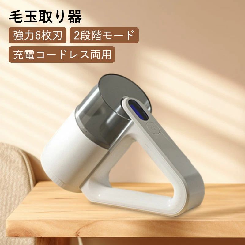 毛玉取り 電動 USB充電式 毛玉取り器 毛玉取り 電動毛玉取り器 強力6枚刃 2段階モード 充電コードレス両用 LEDディスプレイ 切れ味抜群 毛玉クリーナー 切れ味抜群 7000r/m 持ち運び USB充電 USB 衣類 衣服