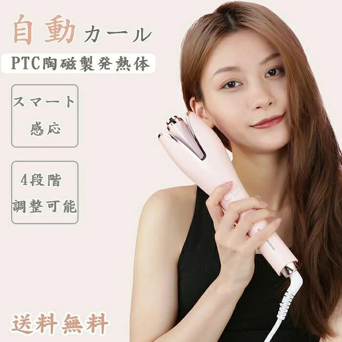 商品説明商品説明 誰でも簡単にキレイなカールが作れる、自動巻きカールアイロン。使用中も常に高温をキープし、髪全体に均一な温度で使用できるため、崩れにくいスタイリングを可能にしました。巻き髪初心者の方でもプロのようなカールが簡単に作れます。20℃単位で160℃?220℃まで設定することができます。コードのコネクタ部分が360度回転式のため、コードが絡まりません。電源を入れてから60分後に自動で電源が切れる安心設計。また、約30分間操作をされない場合にも、自動で電源が切れます。カールアイロンに髪を自動的に引っ張り、髪を優しくつまんで加熱し、あらゆる方向から優しく吹き付けて完璧なカールを作成します。高速加熱により時間を短縮でき、あっという間にマジック完成!カラー・モニターの発色具合によって実際のものと色が異なる場合があります。商品説明商品説明 誰でも簡単にキレイなカールが作れる、自動巻きカールアイロン。使用中も常に高温をキープし、髪全体に均一な温度で使用できるため、崩れにくいスタイリングを可能にしました。巻き髪初心者の方でもプロのようなカールが簡単に作れます。20℃単位で160℃?220℃まで設定することができます。コードのコネクタ部分が360度回転式のため、コードが絡まりません。電源を入れてから60分後に自動で電源が切れる安心設計。また、約30分間操作をされない場合にも、自動で電源が切れます。カールアイロンに髪を自動的に引っ張り、髪を優しくつまんで加熱し、あらゆる方向から優しく吹き付けて完璧なカールを作成します。高速加熱により時間を短縮でき、あっという間にマジック完成!カラー・モニターの発色具合によって実際のものと色が異なる場合があります。