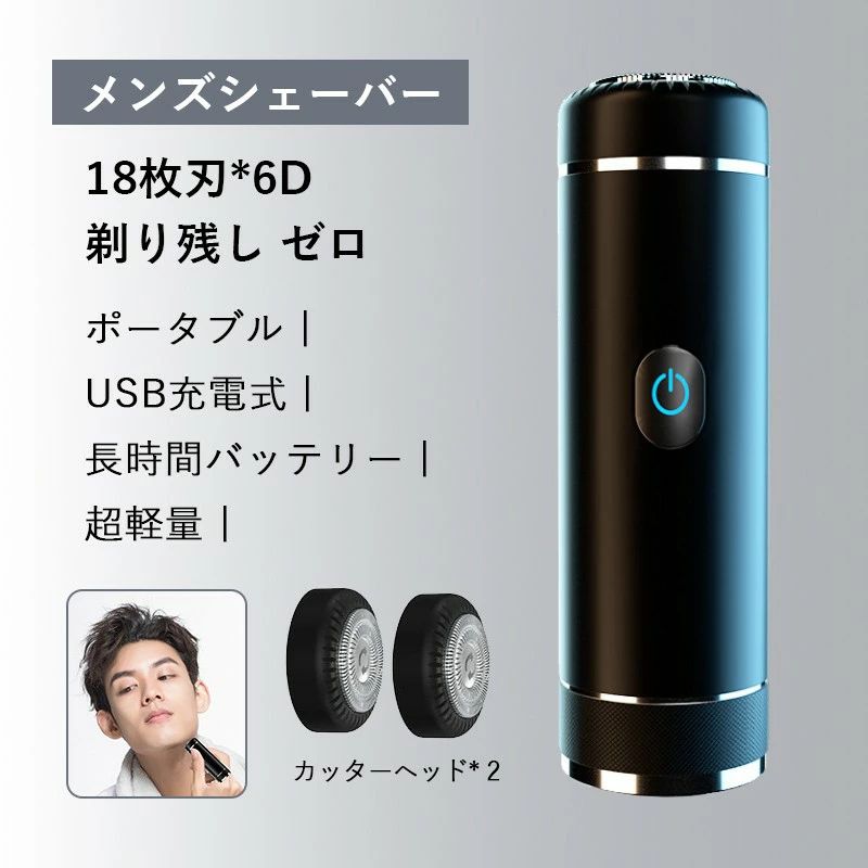 【仕様・性能】・USB充電式・ドライ剃り・ウェット剃り対応・6Dフローティング構造【商品説明】■長時間バッテリー ■自動研磨機能■薄い刃で滑らかに快適な剃り心地■カッターヘッドは取り外しできて、洗浄可能。※本体は防水ではございません。■充電はType-C　超急速充電【注意事項】配送はお届けの地域によって佐川急便またはレターパックプラスでのお届けとなります。商品の入荷するタイミングによって外装のデザインが違う場合がございます。複数のモールで販売しているため、ご注文のタイミングによっては在庫切れの場合がございます。その際はご注文をキャンセルさせて頂く場合がございます。実際にお手元に届く商品は、お客様のご使用になられる端末の環境によって色味の違いがある場合がございます。予めご了承ください。【仕様・性能】・USB充電式・ドライ剃り・ウェット剃り対応・6Dフローティング構造【商品説明】■長時間バッテリー ■自動研磨機能■薄い刃で滑らかに快適な剃り心地■カッターヘッドは取り外しできて、洗浄可能。※本体は防水ではございません。■充電はType-C　超急速充電【注意事項】配送はお届けの地域によって佐川急便またはレターパックプラスでのお届けとなります。商品の入荷するタイミングによって外装のデザインが違う場合がございます。複数のモールで販売しているため、ご注文のタイミングによっては在庫切れの場合がございます。その際はご注文をキャンセルさせて頂く場合がございます。実際にお手元に届く商品は、お客様のご使用になられる端末の環境によって色味の違いがある場合がございます。予めご了承ください。