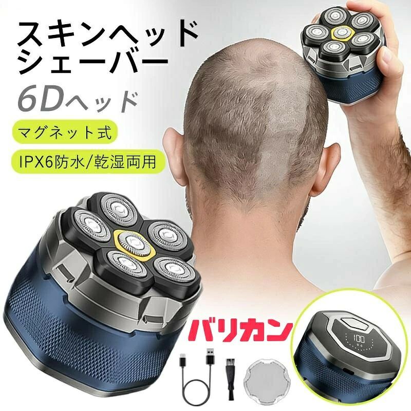スキンヘッド シェーバー バリカン 髭剃り 6D マグネット着脱式 回転式 電気シェーバー 乾湿両用 IPX6防水 USB充電式 残量表示 坊主用 髪