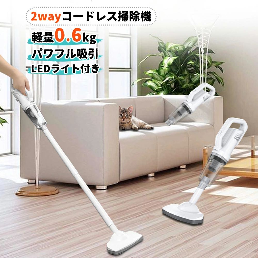 サイズ：約377*120*89mm 重量：約0.62kg 定格電圧：7.4v/11.1v バッテリー容量：2000mAh*3 連続使用時間：約35min 充電式なのでコードを気にせず広範囲の掃除が可能です。 延長パイプを外せばハンディタイプとしても使用できます。 毎日のお掃除がちょっぴり楽しくなる、軽快・パワフルサイクロン。