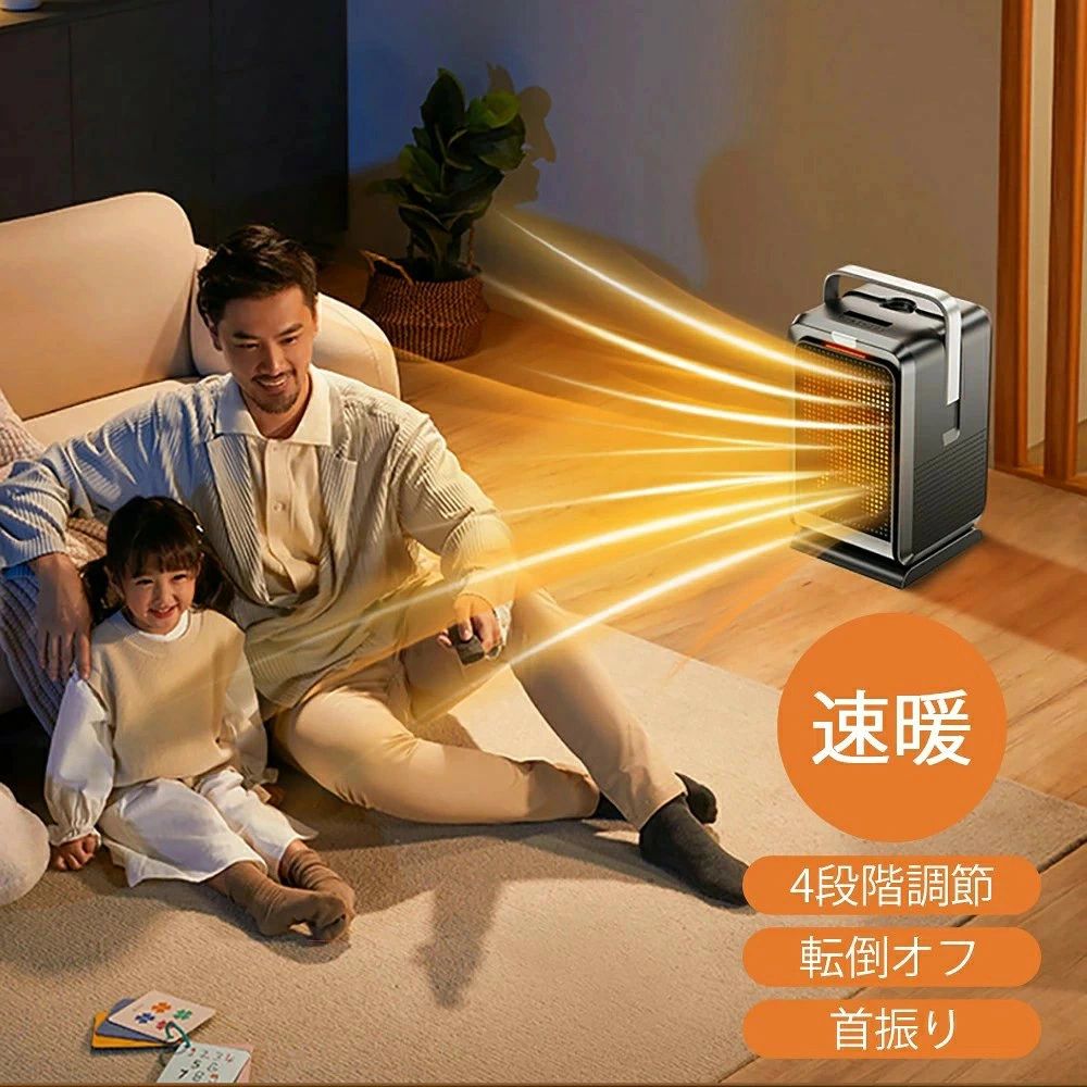 セラミックヒーター 首振り ヒーター 電気ヒーター ファンヒーター 温度調節 転倒...