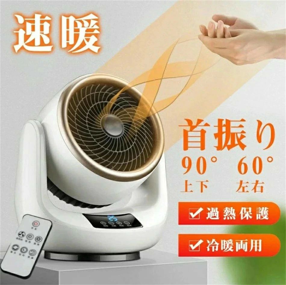 商品詳細 商品詳細 【すぐに暖かい】この冬、在宅時間を快適に過ごす！スイッチを入れればすぐに温風が出るため、立ち上がりを待たずに暖まることができます。テーブルやデスクの上に乗せて指先の冷えやかじかみに温かい風を。冷えを感じやすい足元に設置するとより温かさを実感できます。 【60度首振り機能】 80度上下左右自動首振り機能が付いているので、本体を移動させなくても広範囲をしっかり暖めてくれます。 【無臭】 ガスや石油などの化石燃料を燃やさないので、暖房特有の嫌な臭いがしません。 【レベル切替＆省エネ】 生活シーンに合わせて、お好みの暖かさに自由に調節できます。無駄な電力をセーブし、省エネできます。 製品寸法：18.5*14.5*23cm パッケージサイズ：20*17.5*23.5cm 製品重量：1050g 素材：難燃性ABS、難燃性ナイロン、PP 定格電圧：110V 製品周波数：50Hz 温度調整：3段階 【注意事項】 ・商品写真はできる限り実物の色に近づけるよう加工しておりますが、お客様のお使いのモニター設定、お部屋の照明等により実際の商品と色味が異なる場合がございます。 ・サイズは平置き手採寸サイズとなりますので測り方により誤差が出る場合がございます。 ・±1cm前後の誤差が生じている場合がございますが、不良対象となりませんのでご了承ください。