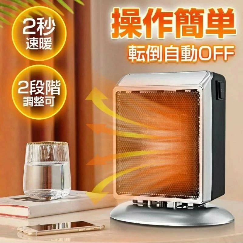 商品詳細 ポイント 【商品仕様】 ・電源：110V 50-60Hz ・消費電力：弱 400W 強 900w ・安全装置：電流ヒューズ、温度ヒューズ、転倒安全スイッチ ・サイズ：19 * 17 * 8cm （約） ・本体重量：約0.8kg ・電源コード長さ：約1.2M 【商品特徴】 ・速暖性に優れたセラミックヒーターで、スイッチオン3秒ですぐ暖かい風が出ます。 ・人体に有毒な排気ガスが出ませんし、換気や臭いの心配も無用です。 【2段階出力モード＆温度ヒューズ】 ・温風/高温風の2段階出力モード。 ・一定の温度以上に上がり過ぎないよう制御し、安全保護＆電力節約もできます。 【転倒オフ＆温度過昇防止】 ・うっかり本体を倒してしまっても、転倒OFFスイッチが作動して通電をストップ。 ・温度過昇防止器は本体の温度が一定以上に上昇した場合、自動的に電源がオフになります。 【注意】 (1)利用の際に、万が一転倒したら、自動的に電源が切れた後、やけどしないように、すぐ金属ネットを触らないでください。 (2)当商品は防水仕様ではありません、水で濡らせないでください。 (3)使用の時に、商品の上を物で覆わないでください。 備考 ●北海道と沖縄は送料無料対象外とさせていただきます。 ●運送事故により箱が潰れる可能性がございます。 ●不良対応は未使用品に限り、商品到着後1か月以内、初期不良のみ対応いたします。 ●商品が到着しましたら必ず商品のご確認をお願いします。 ●ご覧になっているモニターの色の違い等により、実際の商品と色味が若干異なる場合がございます。 ●生産や入荷時期により細部仕様予告なし変更なる場合がございます、あらかじめ、ご了承ください。 ●商品によっては1〜3cm程度の誤差がある場合がございますので、あらかじめご了承ください。 ●お問い合わせとメールを承りますので、質問や苦情を相談して有効に解決しましょう。必ず責任を持って最後までご対応致します。勝手に悪いレビューをしないでお願い致します。
