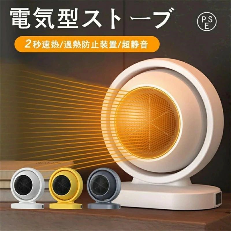 仕様】 材質：ABS カラー：ホワイト、イエロー、グレー パワー：380W 付属：電源プラグ 定格電圧：110V / 50Hz サイズ：17*14*20.5cm （約） 【3秒速熱、すぐに使える】 このファンヒーターは専門的なPTCセラミック発熱体を内蔵しています。自動的に一定の温度を維持し、酸素を消耗することなく、加熱スピードが早くて効率的です。スイッチを入れてたった3秒で暖かさを感じられます。特別な設定は不要です。 【表面ABS難燃素材】ファンヒーターの表面は高い難燃性と優れた耐熱性を持つABS素材を採用しており、火災を引き起こす心配がありません。 【過熱保護機能で安心】 電気ヒーター本体の温度(120℃）が上がり過ぎた時は自動的に停止します。消し忘れ消火機能付きです。難燃性があるABS素材で作られているので、見た目はプラスチックのようですが高温でも溶けません。 【注意】 (1)当商品は防水仕様ではありません、水で濡らせないでください。 (2)使用の時に、商品の上を物で覆わないでください。