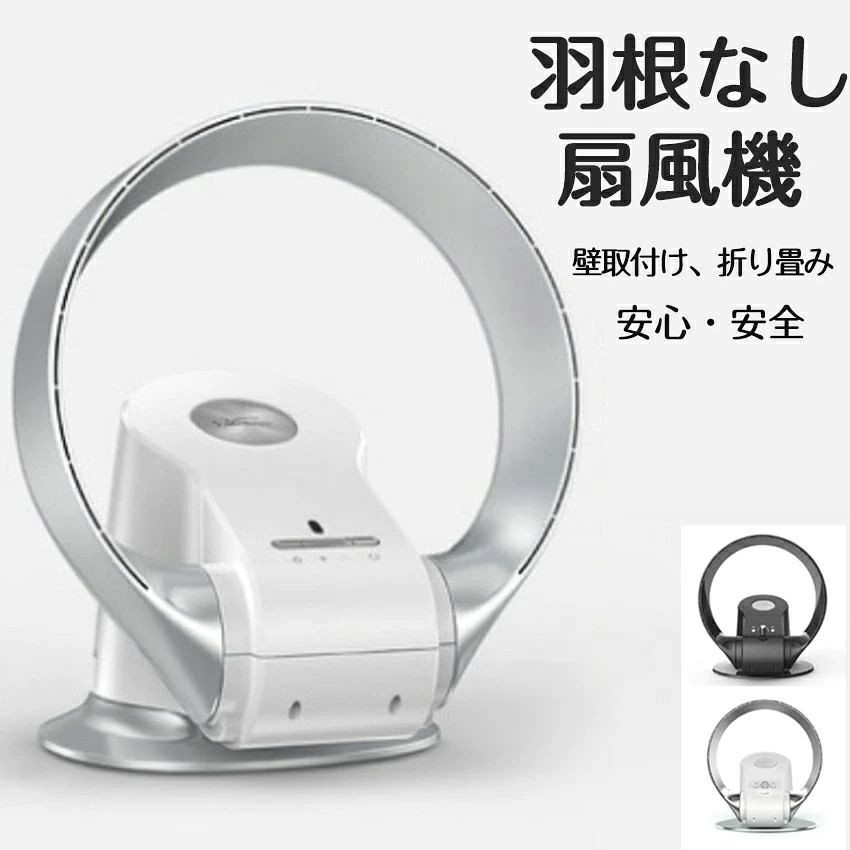 商品説明 製品詳細 商品名 壁掛け 羽根なし扇風機 商品詳細 サイズ(約)：305mm*355mm*270mm 重量(約)：2.7kg 電源：AC110V 50/60Hz 消費電力：26W タイマー：60分 120分 首振り角度：左右45°(自動)、上下130°(手動) コード長：約1.8m 付属品：リモコン、壁掛け用鉄板＆コンクリートネジ メーカー保証：1年間 原産地 中国 品質保証 1年