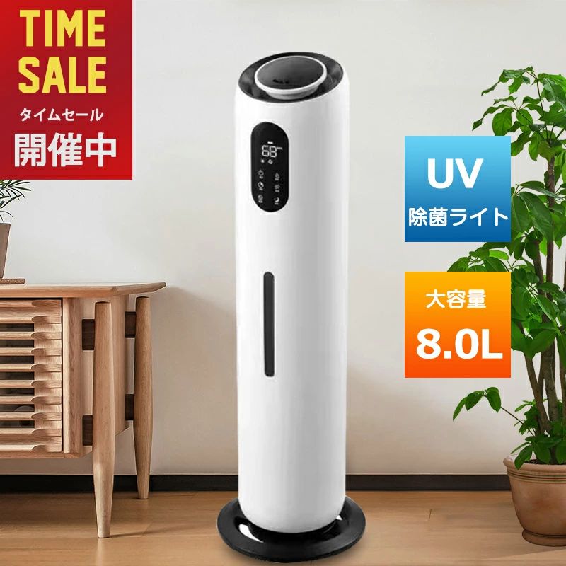 「UV除菌&湿度設定」加湿器 家庭用加湿器 8L 空気清浄機 超音波加湿器 タイマー付き 三階段霧量調整 空焚き防止 静音 アロマ対応 室内温度検知 上部給水 タワー式 湿度設定 最大48時間連続加湿 乾燥対策 水漏れしない タッチセンサー リモコン