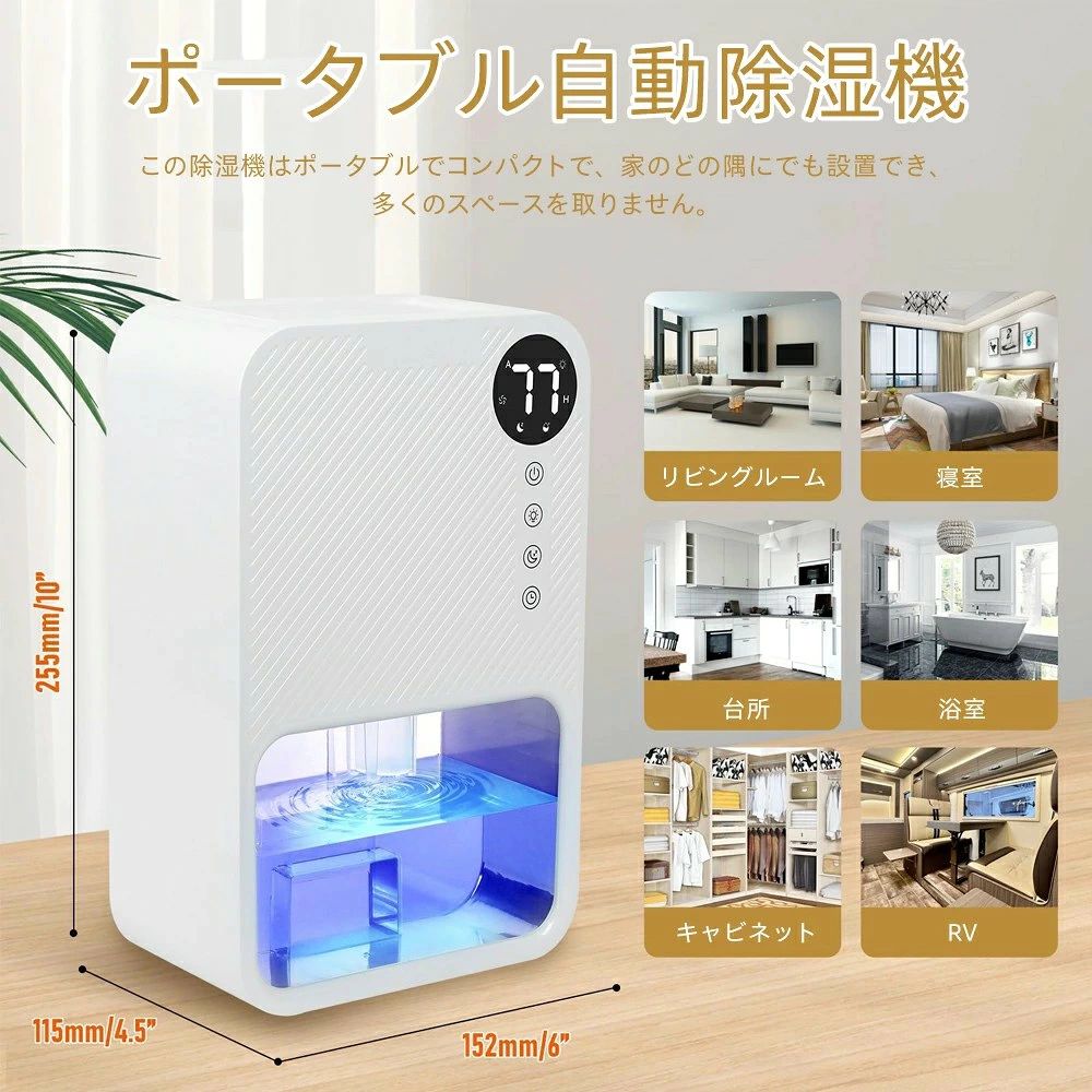 小型除湿機 省エネ 除湿器 静音 大容量1100ML 強力除湿 7色呼吸ライト タイマー付...