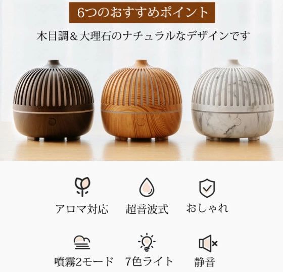 超音波式 木目調 180ml アロマ加湿器 LEDライト7色 卓上 小型 アロマオイル 精油 ...