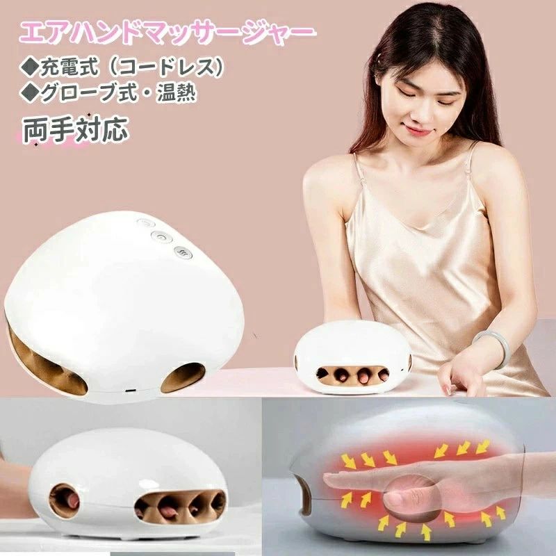 本体サイズ：約189x169x112mm 消費電力：12W（ヒーター5W） 温熱温度： 約42℃/45℃/50℃ 素材： 表側/ABS樹脂、内側（抗菌）/ナイロン、ポリウレタン 電圧/電流：5V/1A ケアタイマー： 約10分自動OFF 内蔵バッテリ容量：2200mAh 付属品：USBケーブル 本体重量：約712g 使用目的又は効果 てのひら及び指のケア用。一般家庭で使用すること。 疲労回復、血行をよくする、筋肉の疲れをとる、筋肉のこりをほぐす、神経痛、筋肉痛の痛みの軽減 ※医療用マッサージ器ではありません。 ※説明書は外国語となります。 ※配送または仕入状況により商品の箱に凹み、スレ等がある場合がございます。パッケージ不良による交換返品は対応出来かねますので、ご了承をお願いします。