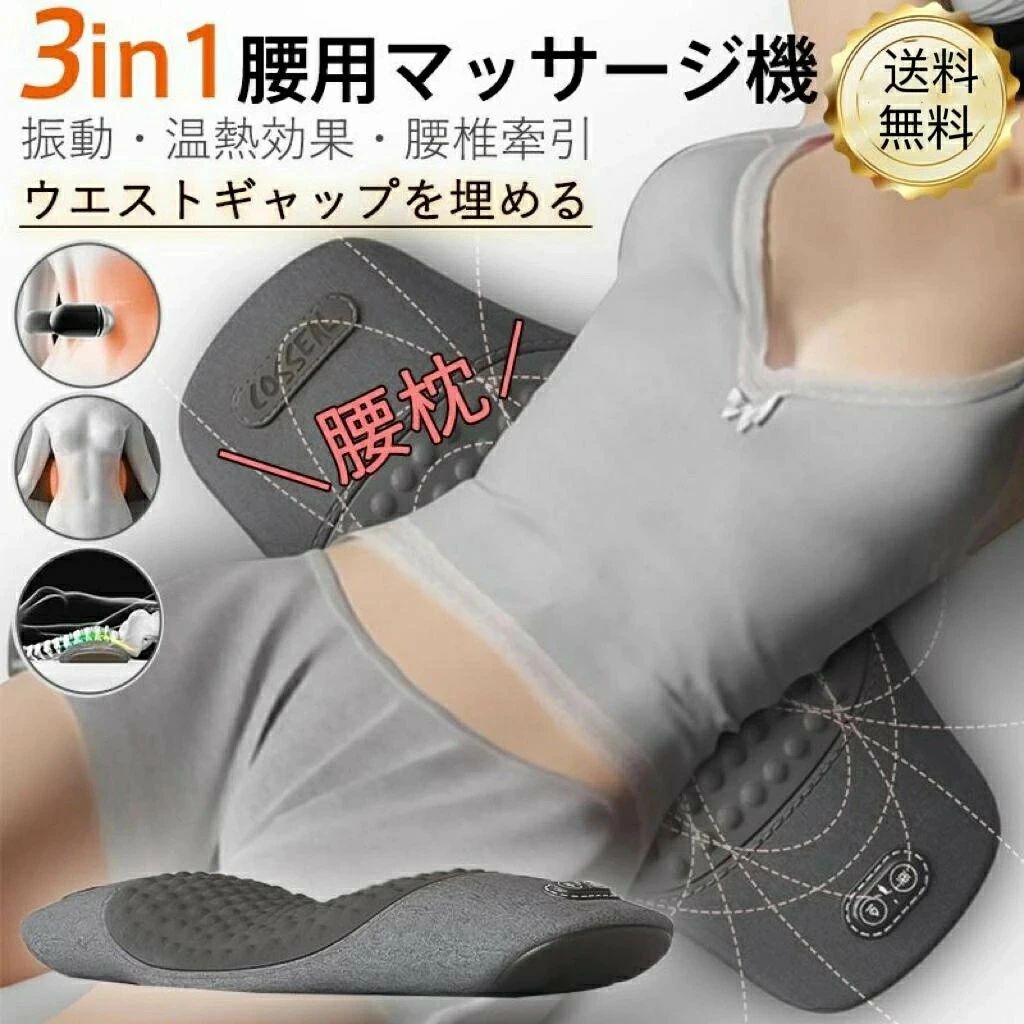 【商品詳細】 サイズ:590*308*79mm 【商品説明】 ・人間工学に基づいて、ウエストラインに完璧にフィットし、筋肉の緊張を和らげ、倦怠感を軽減し、ウエストを快適にサポートし、ウエストとベッドの間の隙間を埋めます。 ・ヒーター機能搭載で、自宅でくつろぎタイム。気持ちよく温め、刺激します。 ・長時間労働によって腰に疲れが溜まっていくと、痛みが出たりすることも。セルフマッサージでしっかり筋肉を弛緩すれば痛みは改善できます。