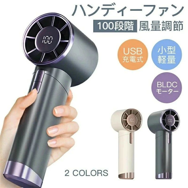 商品細部 ・電池交換不要！繰り返し使えるUSB充電式 ・スイッチ操作で風量を100段階に調節可能 ・ハンドストラップがついているので、持ち歩きの際の落下防止対策もバッチリ 暑い　季節の外出に大活躍 通勤、通学、お買い物、散歩、お祭り、野外フェス、スポーツ観戦、BBQ、キャンプ、旅行など、暑い季節のオフィスや外出時に大活躍！ 基本仕様 サイズ:幅59×奥行53×高158mm 重量:約178g 材質:ABS樹脂 電源:USB電源(DC5.0V/2A) 風量調整:100段階調整 羽根:5枚羽根
