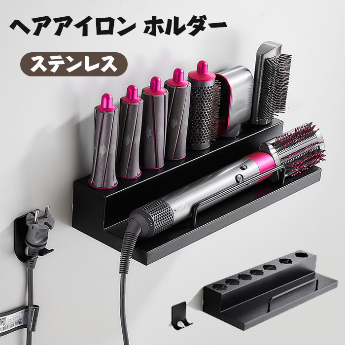 材質：ステンレス 本製品は接着剤が付属していませんので、ネジで穴を開けて取り付ける必要があります。 プラグフックは穴を開けて使うことはできず、自分で接着剤を購入して固定する必要があります。 [防錆耐久性]丈夫なステンレス鋼材料は重い負荷の下で容易に変形しない。 [省スペース]ヘアドライヤーホルダーを使用してカーリングアイロンを整理し、部屋を整理整頓し、寝室とバスルームのスペースを節約します。ヘアドライヤープラグを固定するための小さなフックがあり、コードが散らかりません。 画像撮影時の状況や、PC上の環境により多少色合いが異なって見える場合があります。
