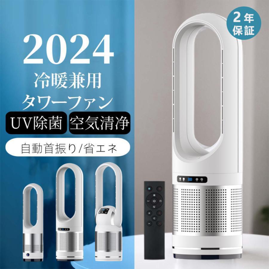 【商品詳細】 製品総重量：18インチ2.55Kg/46インチ5.8Kg 梱包サイズ：18インチ：192*175*650mm 46インチ：260*260*843mm 定格周波数：50HZ 定格出力：18インチ：コールド40W/ウォーム1400W 46インチ：コールド40W/ウォーム2000W 定格電圧：110V? 【80度首振り機能】 80度左右自動首振り機能が付いているので、本体を移動させなくても広範囲をしっかり暖めてくれます。 【無臭】 ガスや石油などの化石燃料を燃やさないので、暖房特有の嫌な臭いがしません。 【レベル切替＆省エネ】 生活シーンに合わせて、お好みの暖かさに自由に調節できます。無駄な電力をセーブし、省エネできます。 【コンパクト軽量】 円柱形デザインリビングはもちろん、脱衣所や玄関、台所など大きな暖房が置けない場所にビッタリです。 冷風扇とは気化熱を利用して打ち水をした後のようなさわやかな風を送り出す扇風機です。扇風機は自然な送風で涼しいです。 身体にやさしいので小さなお子様やお年寄りの方がいるご家庭におすすめです。
