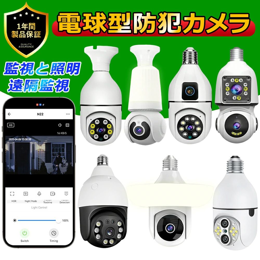 360度 SDカード録画 照明 自動追跡 電球型 遠隔 警報通知 E27ソケット スマホ 夜間...