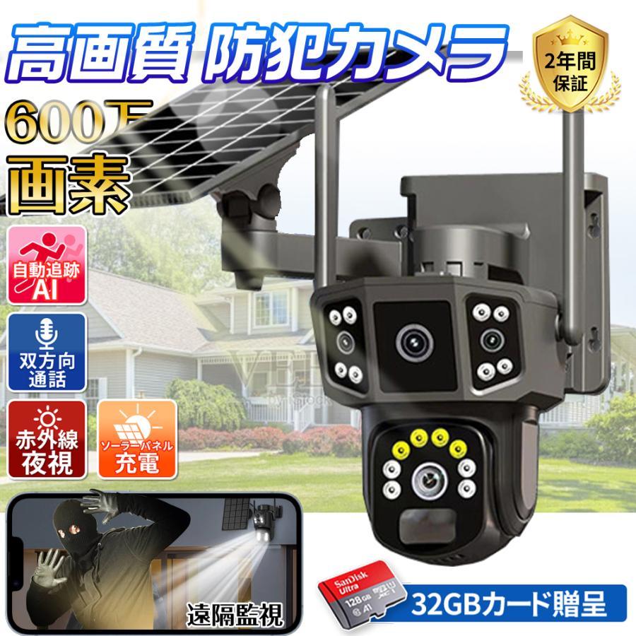 商品情報画素：600万画素映像出力解像度：1920×2160（上下カメラ1920×1080映像を結合）視聴端末：dopol72レコーダー/スマートフォン（専用アプリ）ストレージ：microSDカード：最大128GBまで対応防犯レベル：IP66防水防塵設置箇所：屋外・屋内兼用接続技術：ワイヤレス(無線)対応機種：Andorid、iPhone(IOS）対応梱包サイズ：(W)110×(D)63×(H)165mm製品重量：542gおすすめの理由高画質600万画素 + 400万画素 + 400万画素の高清レンズで、細部まで鮮明に記録。360°全方位監視可能なパンチルト機能で、角度調整も自由自在！動体検知機能を搭載し、異常を検知した際に即時警告を送信します。音声警告機能で、不審者を即座に警告。自動追跡機能で、動きに合わせてカメラが自動で追尾！夜間も安心、高輝度LED照明を内蔵した夜視モードで、暗い場所でも鮮明に撮影。双方向通話機能で、来客者とリアルタイムで会話が可能。優れた防水性能で、屋外でも安心して設置できます。工事不要、簡単に設置できるため、すぐに使用開始できます。安心の2年保証と返金保証付きで、購入後も安心。商品特徴【6+4+4高画質防犯カメラ】600万画素＋400万画素＋400万画素の超高解像度トリプルレンズ搭載で、3つの監視画面を同時に表示可能！さらに、約360°のパンチルト機能で広範囲を死角なくカバー。スマホで簡単にカメラ操作ができ、不審な侵入も見逃しません。玄関・庭・駐車場など複数の場所を1台でリアルタイムに見守ります。これ1台で、家中どこでも安心・安全を実現！【動体検知＋フルカラー暗視機能】高精度の動体検知システムが、人物や動きのある対象をすばやく感知し、即座に録画開始＆スマホに通知。さらに、高輝度LED照明と夜間専用センサーにより、真っ暗な場所でもカラーで鮮明に映像を記録！昼夜を問わず、侵入者を見逃さない。24時間体制のスマート防犯で、あなたの家族と財産を守ります。【双方向通話】急な来客時や宅配便の対応も、スマホからカメラを通してその場で会話可能！外出中でも、インターホン代わりに使えて「玄関先に置いてください」「少し待ってください」などの指示も簡単。不在時の荷物受け取りもスムーズで、再配達の手間が省けるから、忙しい方にもぴったり。これ1台で、あなたの生活がもっとスマートに！【最新のWi-Fi技術】最新のWi-Fi技術に対応しているから、スマホアプリからリアルタイムで映像チェックが可能！外出先でも、お子様の帰宅やペットの様子、不審者の動きまでしっかり確認。いつでもどこでも家の状況を把握できるので、離れていても安心感が違います！【複数デバイスで簡単に共有可能】家族全員で監視画面をシェアでき、複数のデバイスから同時に確認できます。みんなで見守ることができ、家のセキュリティをさらに強化。大切な家族や財産を、みんなで守りましょう。【工事不要＆配線不要】誰でも簡単に設置可能！届いたその日からすぐに使えるから、面倒な準備は一切不要です。屋内はもちろん、IP66防水仕様で屋外でも安心して使えるので、玄関や駐車場、庭先など、雨や雪の日でもしっかり監視。これ1台で、あなたの家を24時間しっかりガードします！注意事項▼商品は簡易包装でお送り致します。▼お使いのモニターによっては、実際の色と若干異なって見える場合があります。▼ 製造時期によりデザインや仕様に若干の変更がある場合がございます。ご了承ください。▼実寸は素人採寸ですので、多少の誤差はご了承願います。▼この商品は当店実店舗でも販売しております。在庫数の更新は随時行っておりますが、お買い上げいただいた商品が、品切れになってしまうこともございます。その場合、お客様には必ず連絡をいたしますが、万が一入荷予定がない場合は、キャンセルさせていただく場合もございますことをあらかじめご了承ください。▼輸送時の細かいキズが付いていることがあります。ご了承ください。関連キーワード 監視カメラ ワイヤレス,無線 防犯カメラ,ワイヤレス 防犯カメラ おすすめ, 防犯カメラ 工事不要 ワイヤレス おすすめ, 防犯カメラ 工事不要 ワイヤレス, 防犯カメラ 工事不要 ワイヤレス スマホ, 防犯カメラ 工事不要 ワイヤレス 小型, 防犯カメラ ワイヤレス, 防犯カメラ ワイヤレス 電源, 防犯カメラ ワイヤレス, 防犯カメラ ドーム型 ワイヤレス, 防犯カメラ ワイヤレス 動体検知, 防犯カメラ ワイヤレス ドア, 防犯カメラ ワイヤレス ドアスコープ, 防犯カメラ ワイヤレス ペット,ベビーモニター, 赤ちゃん見守りカメラ, スマホ連動 見守りカメラ, ベビーカメラ WiFi, 赤ちゃん ネットワークカメラ, ベビーモニター 音声機能付き, 赤ちゃん用カメラ 夜間モード, ベビーカメラ 動体検知, 室内監視カメラ, WiFi 監視カメラ, 監視カメラ 屋外, ネットワークカメラ 遠隔操作, 監視カメラ 録画機能, 監視カメラ 動体検知, スマホ連動 監視カメラ, 防犯カメラ ワイヤレス, 監視カメラ 小型, 監視カメラ 屋外, 監視カメラ ナイトビジョン,4MP 400万画素,5MP 500万画素監視カメラ セット,防犯カメラ 屋外,防犯カメラ セット,双方向通話,置くだけ,防犯カメラ 簡単 設置,ホワイトデー,誕生日 プレゼント ギフト,父の日,母の日メーカー希望小売価格はメーカーカタログに基づいて掲載していますメーカー希望小売価格はメーカーカタログに基づいて掲載しています