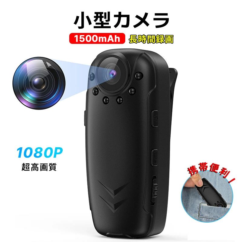 ryshop87商品説明商品仕様【商品機能】 【赤外線機能】夜間の防犯、いたずら対策に赤外線ライト搭載ので、日中の撮影はもちろん、暗い夜間の撮影も可能。LEDライトは録画中に光らない不可視タイプなので、気づかれず安心安全！【動体検知自動録画?上書き録画】動体検知機能と組み合わせることで怪しい動きを見逃さずキャッチ。 データが一杯になっても、古いフアィルから遡って上書き保存！半永久的に繰り返し録画機能をキープし続けます。【音声のみ録音（ボイスレコーダー）】音声だけ録音したい場合はボイスレコーダーモードにに切り替わります。【OTG機能付き】OTGケーブルで接続して、アプリなど面倒な設定は一切なし、挿すだけで認識可能。iPhone/iPad/Androidに挿すだけで、手軽に写真?ビデオを転送できます。PCを経由しなくても、写真をiPhone/Androidに取り込めます。操作が簡単で、迅速に携帯電話に接続することができます。【充電録画】充電しながら録画も可能ですので電池切れの心配はいりません。その他、PCに接続しても違和感なく録画録音もOK！【120°広角&amp;1080p画質】広角120°1080 Pのフルハイビジョン動画を録画することができます。カメラはFULL HD 1920*1080P規格に対応です。フルハイビジョンで高画質動画を撮ることができます。ビジネス会議、防犯用途として使用するには十分すぎるほどの超高精細な画質で撮れます。在庫・発送について発送について●土日・祝日は休業日とさせて頂いております。●弊店は発送時間の指定を承っておりませんので、ご了承ください。在庫について●商品によっては、弊社運営の多店舗と在庫を共有しているものがございます。●ご注文頂くタイミングによっては、ホームページ上で在庫がある商品も欠品になる場合がございます。●入荷待ち/突然に在庫切れの商品に関しましては、別途メールにてご連絡差し上げます。●ご了承の上ご注文下さいます様お願い申し上げます。ご注意※製造過程により、同商品において色味や柄、サイズに　若干の誤差や、生地を織る際に糸を継ぎ目や　多少のほつれ等が生じる場合がございます。　品質上の問題はありませんので、ご了承の上ご注文下さい。※イメージ画像には商品に含まれていないものもございますので、　ご不明の場合はご確認の上ご購入くださいませ。関連キーワード32GBカード贈り 小型カメラ 長時間録画 1080P 高画質 クリップ型 監視カメラ 暗視カメラ クリップ型 バッテリー内蔵 動体検知 ネット 環境 なし 防犯 カメラ 動体検知 赤外線録画 簡単操作