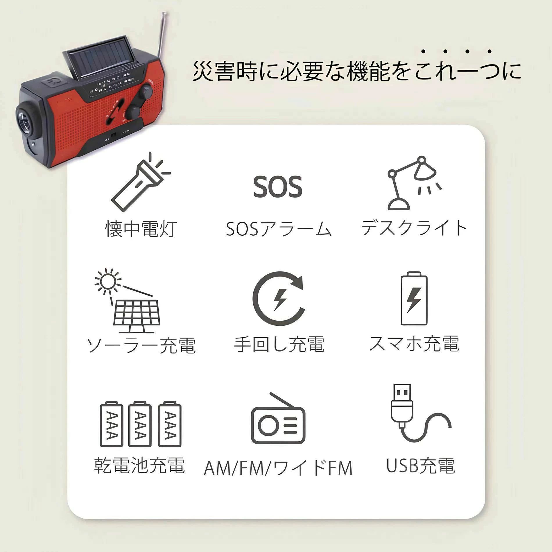 タイプ別USBコネクタ付 充電 単品 LEDライト 非常用 4カラー 電池 ワイドFM サイレ...