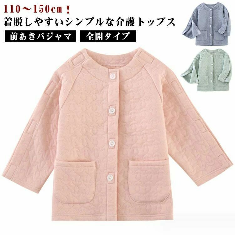 110〜150cm！着脱しやすいシンプルな介護トップス 落ち着いた色目に見た目は普通のパジャマに見えるが、実は機能性と実用性満杯の介護専用パジャマです。 便利なマジックテープデザイン、体を拭く際に着脱がワンタッチで簡単にできます。 通気性抜群の綿素材を使い、快適な着心地を実現。 入院中の寝巻にも便利なデザインです。 片手でも簡単着脱ぎができます。点滴、検温や着替え時の開閉がラクラクです！サイズ110 120 130 140 150サイズについての説明表記の通り素材綿色ピンクトップス ブルートップス グリーントップス備考●サイズ詳細等の測り方はスタッフ間で統一、徹底はしておりますが、実寸は商品によって若干の誤差(1cm〜3cm )がある場合がございますので、予めご了承ください。 ●商品の色は、撮影時の光や、お客様のモニターの色具合などにより、実際の商品と異なる場合がございます。あらかじめ、ご了承ください。 ●製品によっては、生地の特性上、洗濯時に縮む場合がございますので洗濯時はご注意下さいませ。 ▼色味の強い製品によっては他の衣類などに色移りする場合もございますので、速やかに（脱水、乾燥等）するようにお願いいたします。 ▼生地によっては摩擦や汗、雨などで濡れた時は、他の製品に移染する恐れがございますので、着用の際はご注意下さい。 ▼生地の特性上、やや匂いが強く感じられるものもございます。数日のご使用や陰干しなどで気になる匂いはほとんど感じられなくなります。110〜150cm！着脱しやすいシンプルな介護トップス 落ち着いた色目に見た目は普通のパジャマに見えるが、実は機能性と実用性満杯の介護専用パジャマです。 便利なマジックテープデザイン、体を拭く際に着脱がワンタッチで簡単にできます。 通気性抜群の綿素材を使い、快適な着心地を実現。 入院中の寝巻にも便利なデザインです。 片手でも簡単着脱ぎができます。点滴、検温や着替え時の開閉がラクラクです！サイズ110 120 130 140 150サイズについての説明表記の通り素材綿色ピンクトップス ブルートップス グリーントップス備考●サイズ詳細等の測り方はスタッフ間で統一、徹底はしておりますが、実寸は商品によって若干の誤差(1cm〜3cm )がある場合がございますので、予めご了承ください。 ●商品の色は、撮影時の光や、お客様のモニターの色具合などにより、実際の商品と異なる場合がございます。あらかじめ、ご了承ください。 ●製品によっては、生地の特性上、洗濯時に縮む場合がございますので洗濯時はご注意下さいませ。 ▼色味の強い製品によっては他の衣類などに色移りする場合もございますので、速やかに（脱水、乾燥等）するようにお願いいたします。 ▼生地によっては摩擦や汗、雨などで濡れた時は、他の製品に移染する恐れがございますので、着用の際はご注意下さい。 ▼生地の特性上、やや匂いが強く感じられるものもございます。数日のご使用や陰干しなどで気になる匂いはほとんど感じられなくなります。