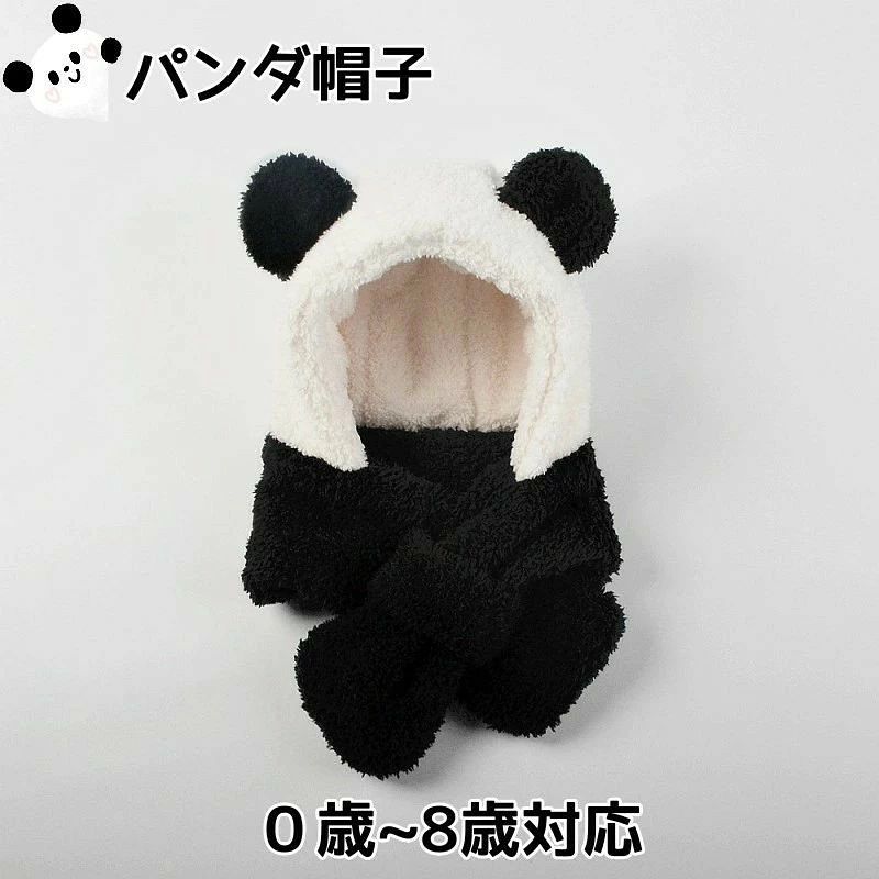 パンダ耳付き フードマフラー（帽子一体型）キッズ用 もこもこ防寒 かぶった瞬間、パンダに変身。耳付きフードとマフラーが一体になった、冬のお出かけがもっと楽しくなる防寒アイテムです。ふわふわのシープタッチ生地で、顔まわり〜首元までやさしく包み込み、軽いのにしっかりあったか。通園・通学はもちろん、旅行や公園遊びにも大活躍します。 ■ 商品の特徴 帽子＋マフラー一体型：首元までしっかり覆って、冷たい風をガード パンダ耳付きのかわいいデザイン：写真映えもばっちりで冬コーデの主役に ふわふわシープタッチ生地：やわらかい肌ざわりでチクチクしにくい 軽いのにあたたかい：負担を感じにくく、長時間でも快適に着用しやすい コンパクトに折りたためる：おでかけバッグに入れて持ち運びラクラク ベビー〜キッズ対応の2サイズ：成長に合わせて選べて、兄弟姉妹で揃えるのもおすすめ ■ カラー ブラック×ホワイト ■ サイズ S（6ヶ月~3歳） | M（3~8歳） ■ 仕様 タイプフードマフラー（帽子一体型）/ スヌード風ネック防寒 素材ポリエステル100% 対象キッズ（目安：6ヶ月〜8歳） カラーブラック×ホワイト 生産国中国 お手入れ40℃以下で手洗い可（漂白剤・タンブル乾燥・アイロン・ドライクリーニング不可）/ 日陰つり干し推奨 ■ おすすめシーン 通園・通学の防寒に 公園遊び・お散歩・外遊びの冷え対策に 初詣・イルミネーション・冬祭りなど冬イベントに 旅行・帰省・テーマパークでの防寒＆写真撮影に 雪遊び前後の移動時に（首元の冷え対策） 誕生日・クリスマスなどのギフトに 親子・兄弟姉妹でのリンクコーデに ※サイズは年齢目安です。お子さまの体格によりフィット感が異なります。※モニターや光の環境により、実物と色味・素材感が多少異なる場合があります。※お手入れは40℃以下の手洗い推奨、漂白剤・乾燥機・アイロン・ドライクリーニングはお避けください。帽子 マフラー フードマフラー フード付き 暖かい スカーフ 防寒対策 パンダ帽子 可愛い パンダ帽子 防寒 2サイズ 6ヶ月~8歳対応。 ・6ヶ月から8歳の子供対応可能。 ・パンダ耳付き可愛い帽子です。真冬でも暖かく過ごします。 ・首まですっぽりと覆うウィンター仕様で、暖かく包んでくれますが、負担の感じがありません。 ・コンパクトに折りたためるので持ち運びに便利です。 ・防寒アイテムとしてピッタリです。 ふわふわのシープタッチ生地。 お肌触りが良く、軽いのにしっかり保温。 ふわふわあったか♪耳付きフードマフラー、顔周りから首元まであったか。 サイズ サイズ 部位 年齢目安 S 6ヶ月~3歳 M 3歳~8歳 素材 ポリエステル100% カラー展開 ブラック×ホワイト 生産国 中国 ご注意 液温は40℃を限度として、手洗いができます。 塩素系および酸素系漂白剤の使用禁止。 タンブル乾燥禁止。 日陰のつり干しがよい。 アイロン仕上げ禁止。 ドライクリーニング禁止。 商品写真はできる限り実物の色に近いようにしておりますが、パソコンの画質や光線環境により実際の商品と色味・素材感が多少異なる場合がございますので、予めご了承ください。 ★商品でお気づきの点がございましたらレビュー記載前に当店までお問い合わせください。 こちらもおすすめ♪