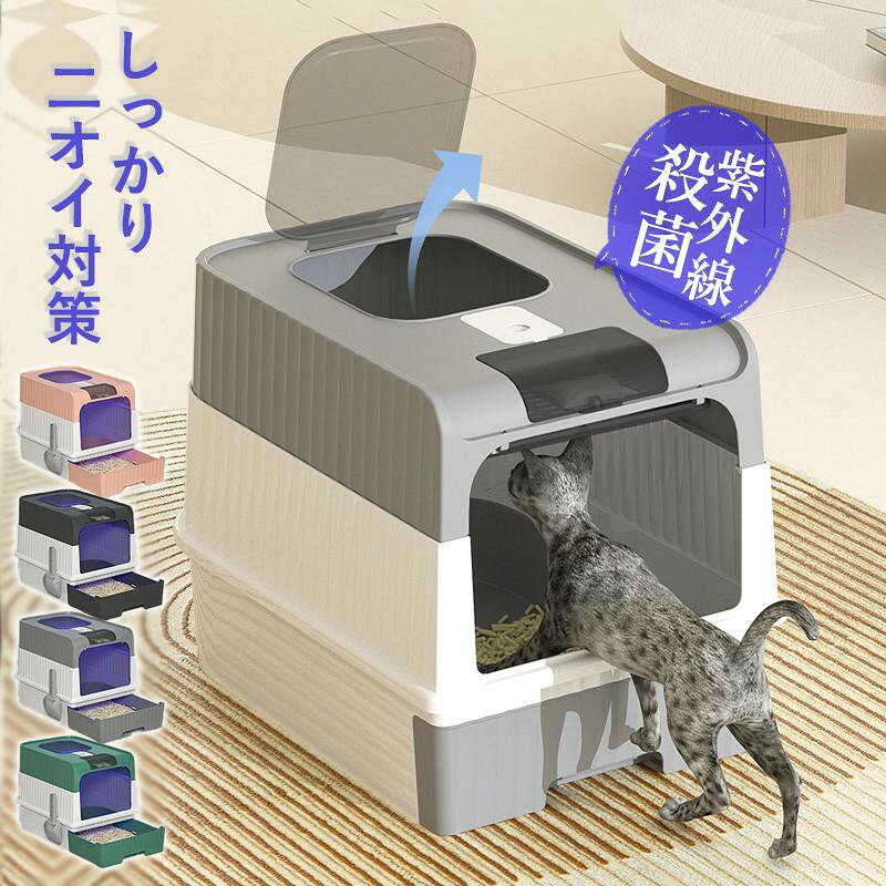 紫外線殺菌殺菌機能を備えています。紫外線によってトイレ内の菌やウイルスを除去し、衛生的な状態を保ちます。安心な透明窓透明窓なので外の物が見え、猫ちゃんも不安なく安心で利用することができます。お手入れ便利便利な引き出しデザインで、引き出しを取り出せば、糞尿と取り除きも簡単、またウエスで簡単に拭き取りができ、水でさっと洗えるので掃除が楽になり、いつでも清潔。スコップ付きお掃除には欠かせない、専用スコップ付き。本体に取り付けできるので、置き場所に困りません。サイズ （約）幅35×奥行48×高さ37cm重量 （約）1.7kg内容 トイレ本体 +スコップ +活性炭素材 pp製造国 中国製（日本の企画により厳格に生産されています。)はじめての使用注意 環境の変化にデリケートな猫ちゃんにとって、トイレの交換はストレスになり、粗相が増える場合があります。その際は、古いトイレと新しいトイレを併用で使ったり、古い猫砂を少し混ぜながら、様子を見てください。● メーカー希望小売価格はメーカーカタログに基づいて掲載しています