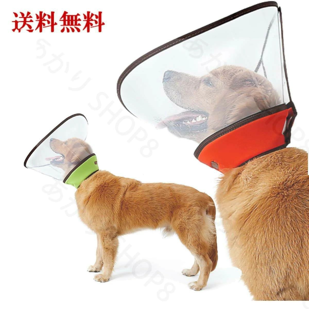 商品説明特徴 大型犬用エリザベスカラーです。ケガや皮膚病にかかった時の傷なめ防止、噛み防止に役立ちます。ペットに優しい素材で作られている。襟周りはやさしいフェルト付きだから、首周りへの刺激が少ない。そのまま横になって休めます。半透明の素材なので視野良好。マジックテープなので、サイズ調整ができます。きれいにしやすい素材なので、清潔に使える。素材 PP・ポリエステルサイズ XL〜3XL※詳細はサイズ表をご参照ください。※ネックボタンは指1本位の余裕を持たせて下さい。カラー グリーン、オレンジ原産国 中国注意 エリザベスカラー の返品交換は衛生上受け付けておりませんので、ご自分のペットの首周りのサイズなどを正確に測定後にご注文ねがいます。傷舐 ソフト 視界クリア 大型犬 エリ 犬用品 介護用品 エリザベスカラー 続々登場 オレンジ グリーン XL 2XL 3XL