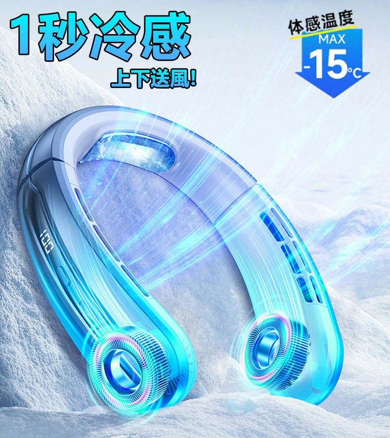 360サラ 羽根なし 三段階調節 ネッククーラー ネックファン 瞬間冷却 冷却プレート 特別セット販売！】首掛け扇風機