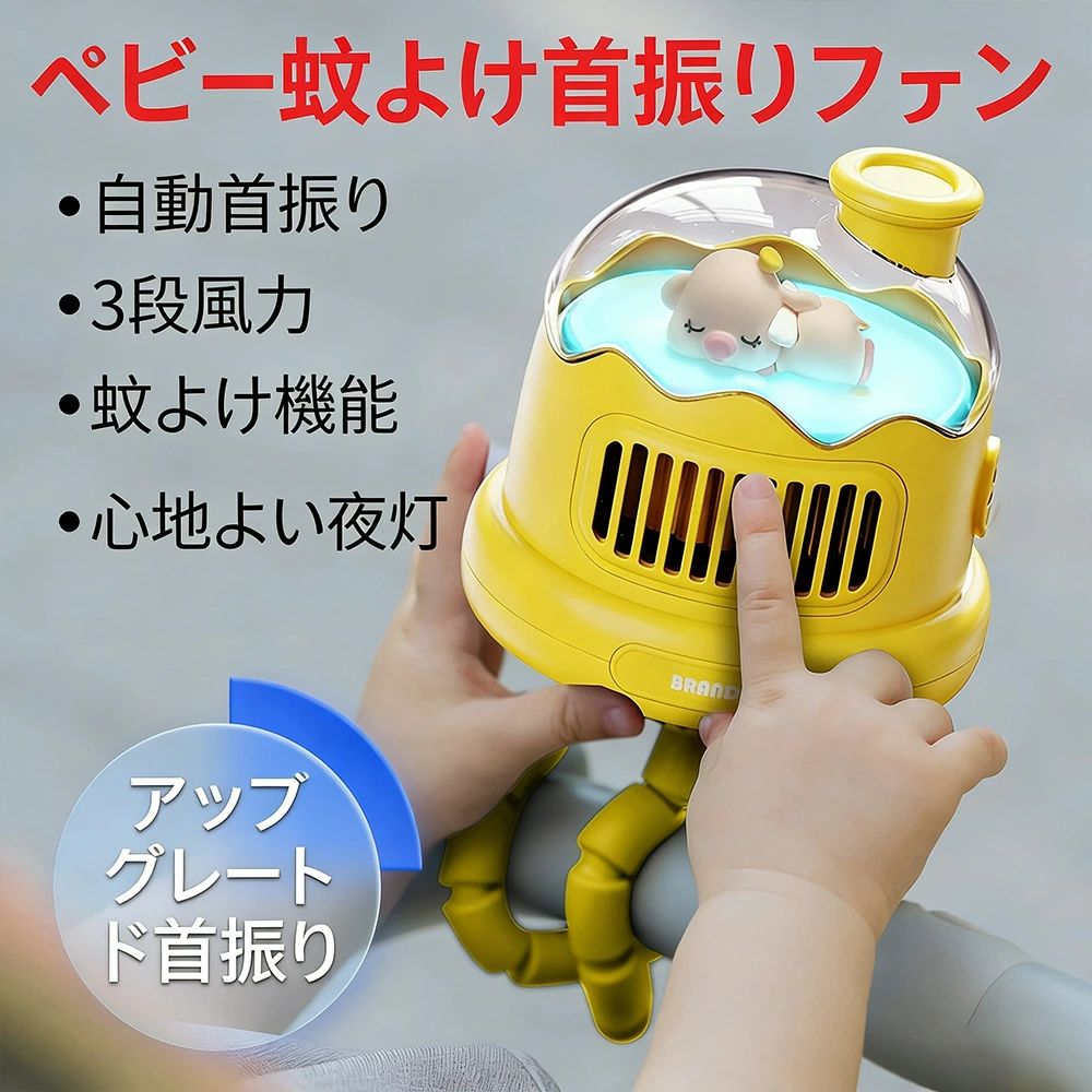 商品情報商品仕様電源方式：USB扇風機分類：ベビーカー扇風機駆動時間：3〜6 時間（含む）風速切替：3 段階騒音値：36dB 以下（含む）追加機能：ナイトライト、蚊除け、首振り機能定格電圧：5V定格消費電力：5W操作方法：通常ボタン式充電機能：対応カラー：ホワイト、ピンク、イエロー、羽根形状：羽根なし（ブレードレス）品番：A13バッテリー：内蔵バッテリー容量：2000mAh〜4000mAh（含む）モーター種別：ブラシレスモーター製品重量：303g外観サイズ：10*10*27cmベビーカー扇風機 子供用 携帯扇風機 首振り 常夜灯 蚊除け 3段階風量調整 巻きつけ型扇風機 卓上扇風機 羽なし 安全静音 ハンディファン熱中症対策軽量 手持ち・卓上・吊り下げ・巻きつけの4way対応 USB扇風機 5