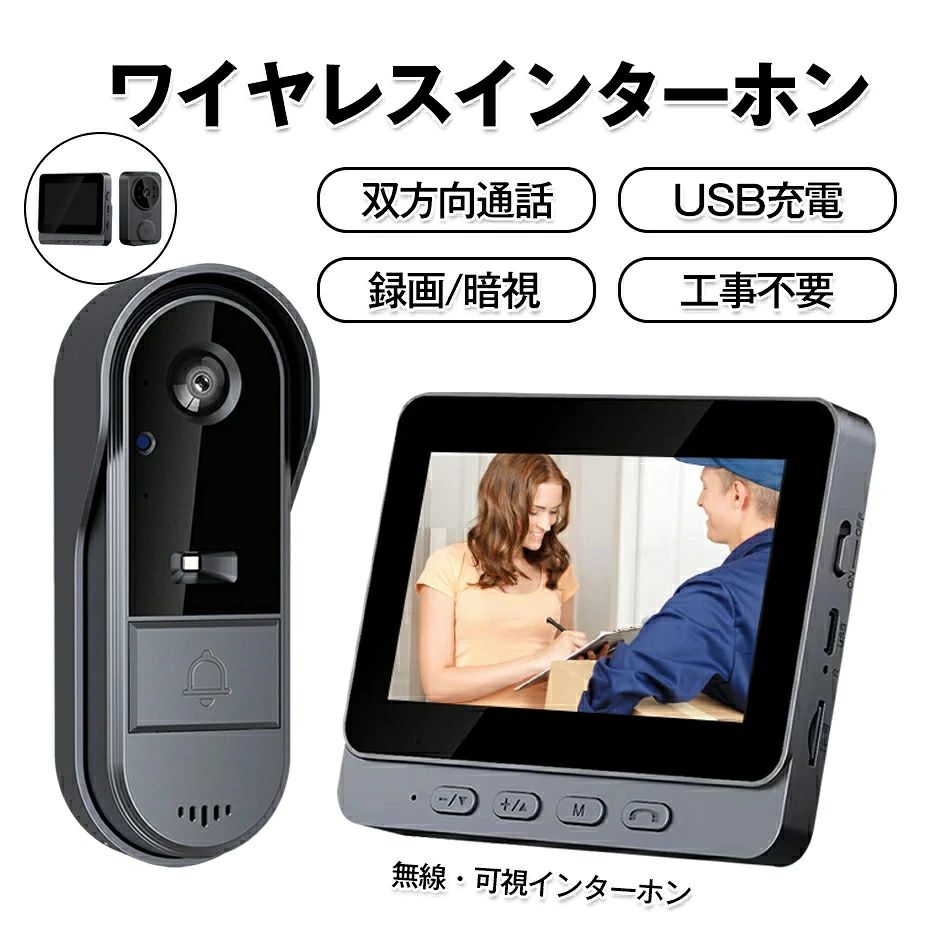 インターホン ワイヤレス 工事不要 スマホ 連動 録画 双方向通話 USB充電 録画 暗...