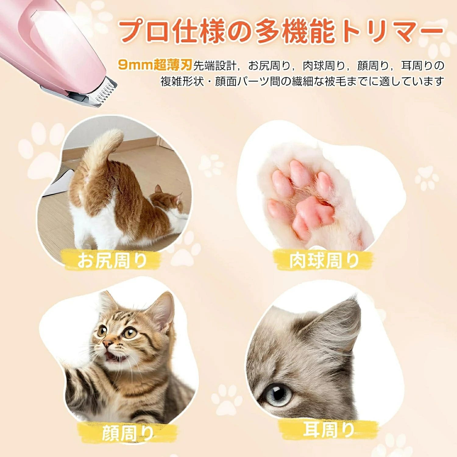 パルコショップの【ペット用バリカン】犬 猫 兼用 トリミング 足裏・顔周り・耳裏・お尻対応 R形安全刃＆LEDライト搭載 USB-C急速充電 低騒音・低振動・コードレス 初心者・小型犬にも最適｜アングル3