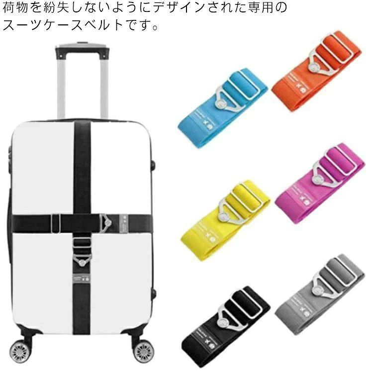 出張 荷物梱包バンド 長さ調整可能 携帯便利 落ち防止 キャリーバックベルト 伸縮性 荷崩れ防止 旅行 キャリーケースベルト