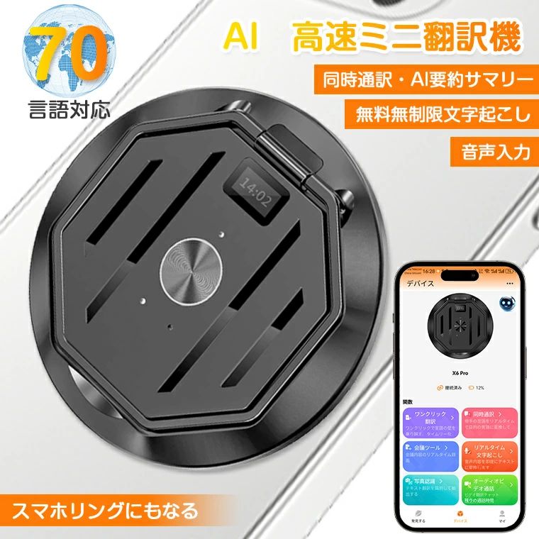 ボイスレコーダー 外国語学習 リアルタイム翻訳 グループ翻訳 要約対応 通訳機 70言語対応 カメラ翻訳 AI OCR 翻訳機 双方向音 高精度