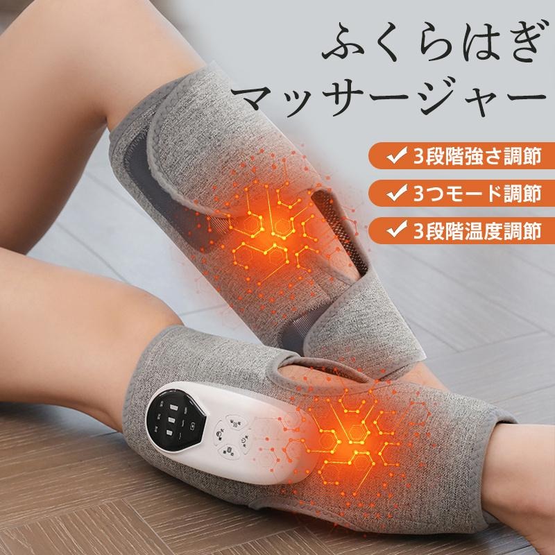 家庭用 温熱機能 ふくらはぎ 脚 マッサージ器 3つのモード 強度調節