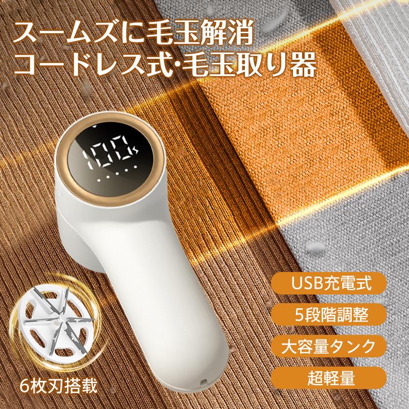 吸入 毛玉取り機 一体型 充電式 電動 カット 日本製6枚刃 毛玉クリーナー お手入れ簡単 5段階 電量表示 電動毛玉取り