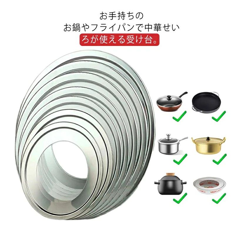 お手持ちのお鍋やフライパンで中華せいろが使える受け台。 ステンレス素材で、丈夫でお手入れも簡単です。 受け台はには段付き加工が施されています。 サイズは内径18cm〜30cmまでの7サイズとなっております。 サイズ タイプ1 タイプ2 タイプ3 タイプ4 タイプ5 タイプ6 タイプ7 サイズについての説明 タイプ1　内径12cm　外径18cm タイプ2　内径12cm　外径20cm タイプ3　内径15cm　外径22cm タイプ4　内径15cm　外径24cm タイプ5　内径16cm　外径26cm タイプ6　内径15cm　外径28cm タイプ7　内径15cm　外径30cm 素材 ステンレス 色 写真色 備考 ●サイズ詳細等の測り方はスタッフ間で統一、徹底はしておりますが、実寸は商品によって若干の誤差(1cm〜3cm )がある場合がございますので、予めご了承ください。 ●製造ロットにより、細部形状の違いや、同色でも色味に多少の誤差が生じます。 ●パッケージは改良のため予告なく仕様を変更する場合があります。 ▼商品の色は、撮影時の光や、お客様のモニターの色具合などにより、実際の商品と異なる場合がございます。あらかじめ、ご了承ください。 ▼生地の特性上、やや匂いが強く感じられるものもございます。数日のご使用や陰干しなどで気になる匂いはほとんど感じられなくなります。 ▼同じ商品でも生産時期により形やサイズ、カラーに多少の誤差が生じる場合もございます。 ▼他店舗でも在庫を共有して販売をしている為、受注後欠品となる場合もございます。予め、ご了承お願い申し上げます。 ▼出荷前に全て検品を行っておりますが、万が一商品に不具合があった場合は、お問い合わせフォームまたはメールよりご連絡頂けます様お願い申し上げます。速やかに対応致しますのでご安心ください。